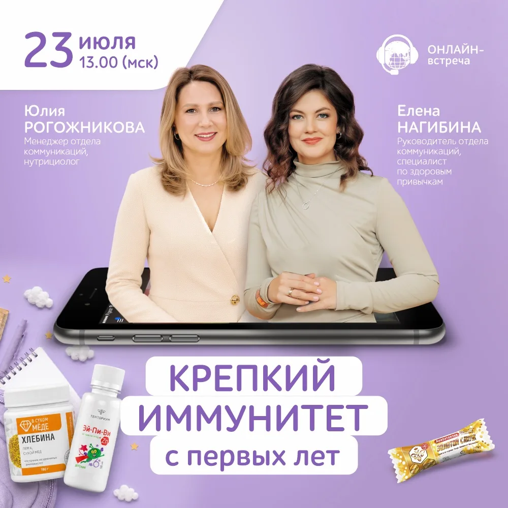 🔥УЖЕ ЧЕРЕЗ ЧАС🔥
Онлайн-встреча “Крепкий иммунитет с первых лет!” 💪

💬 Приглашаем клиентов и парт