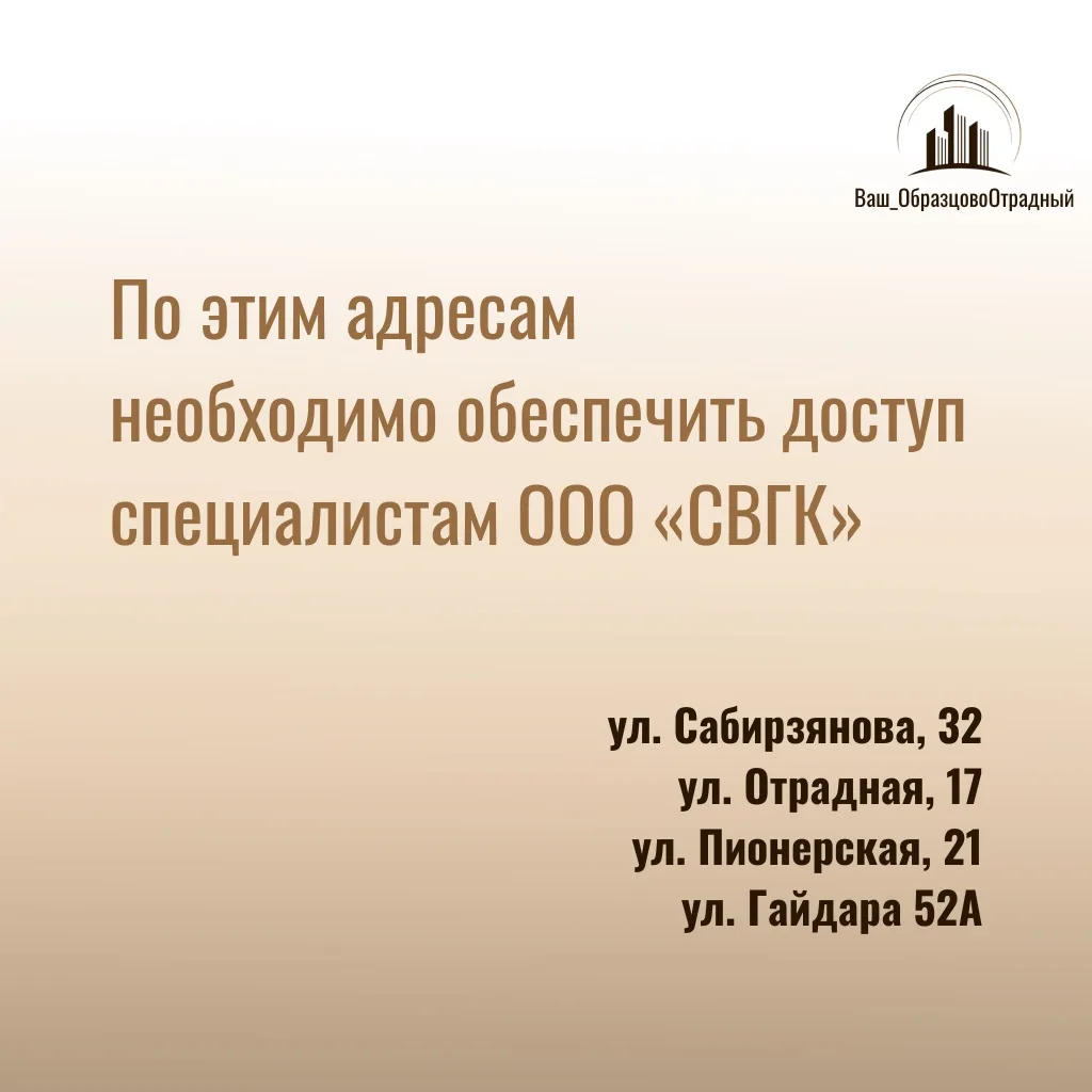 ⚠️🔥 Безопасность в приоритете: график техобслуживания газового оборудования с 23 июля ...