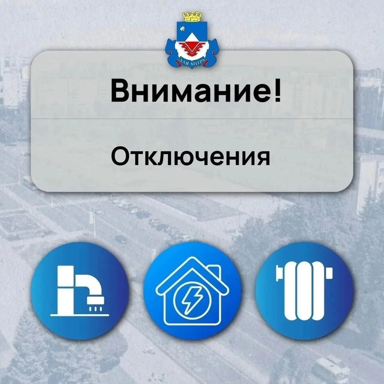 📌Вниманию железногорцев!