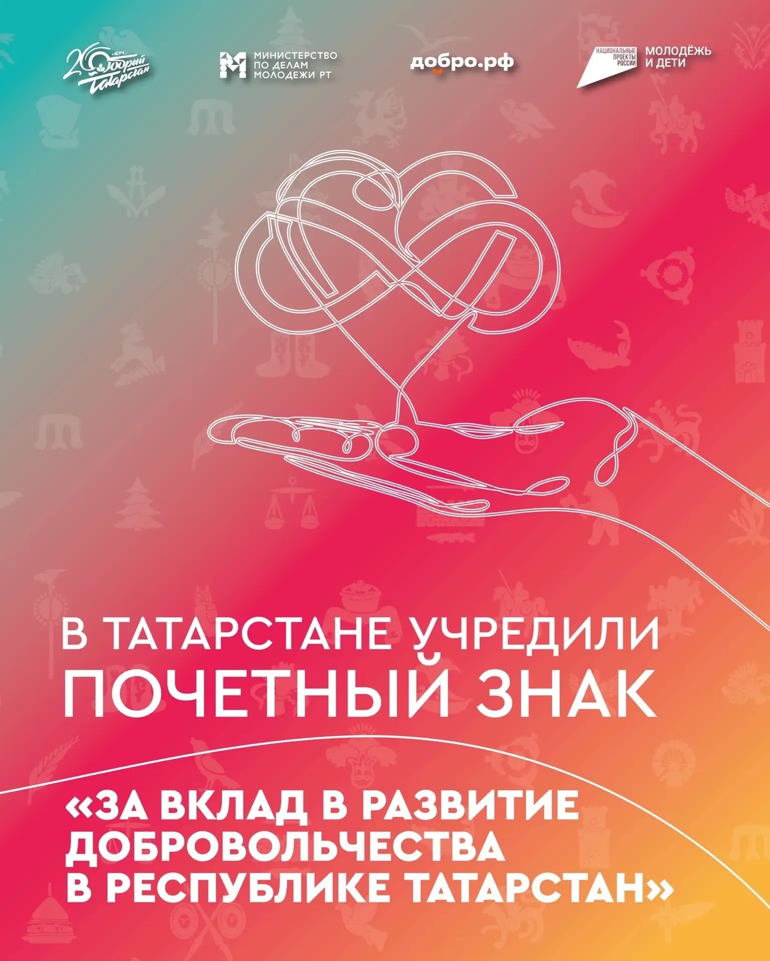 🫶 В республике отметят тех, кто неравнодушен