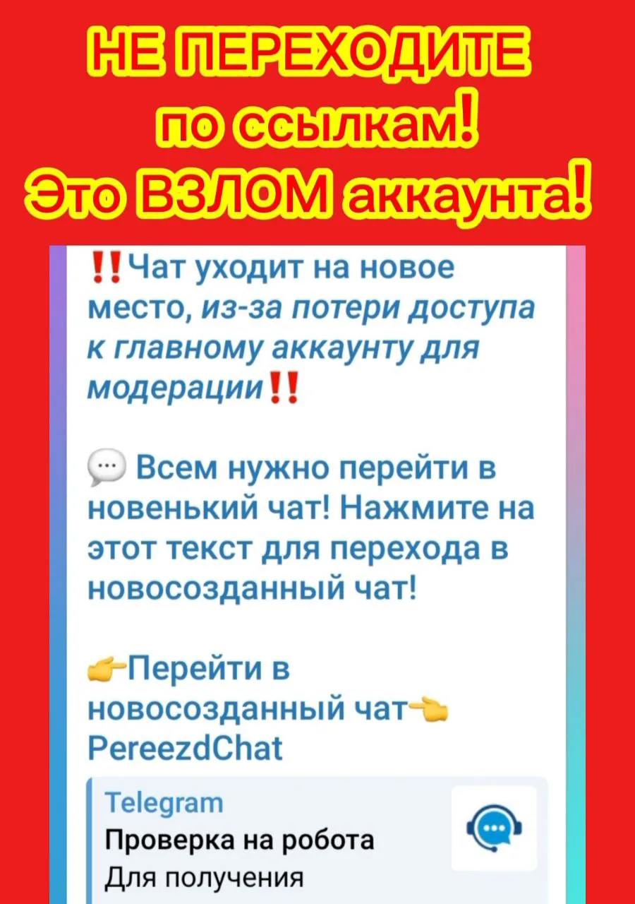 ❗дорогие подписчики❗  Не переходите по таким ссылкам и не нажимайте на само сообщение!   Происходит 