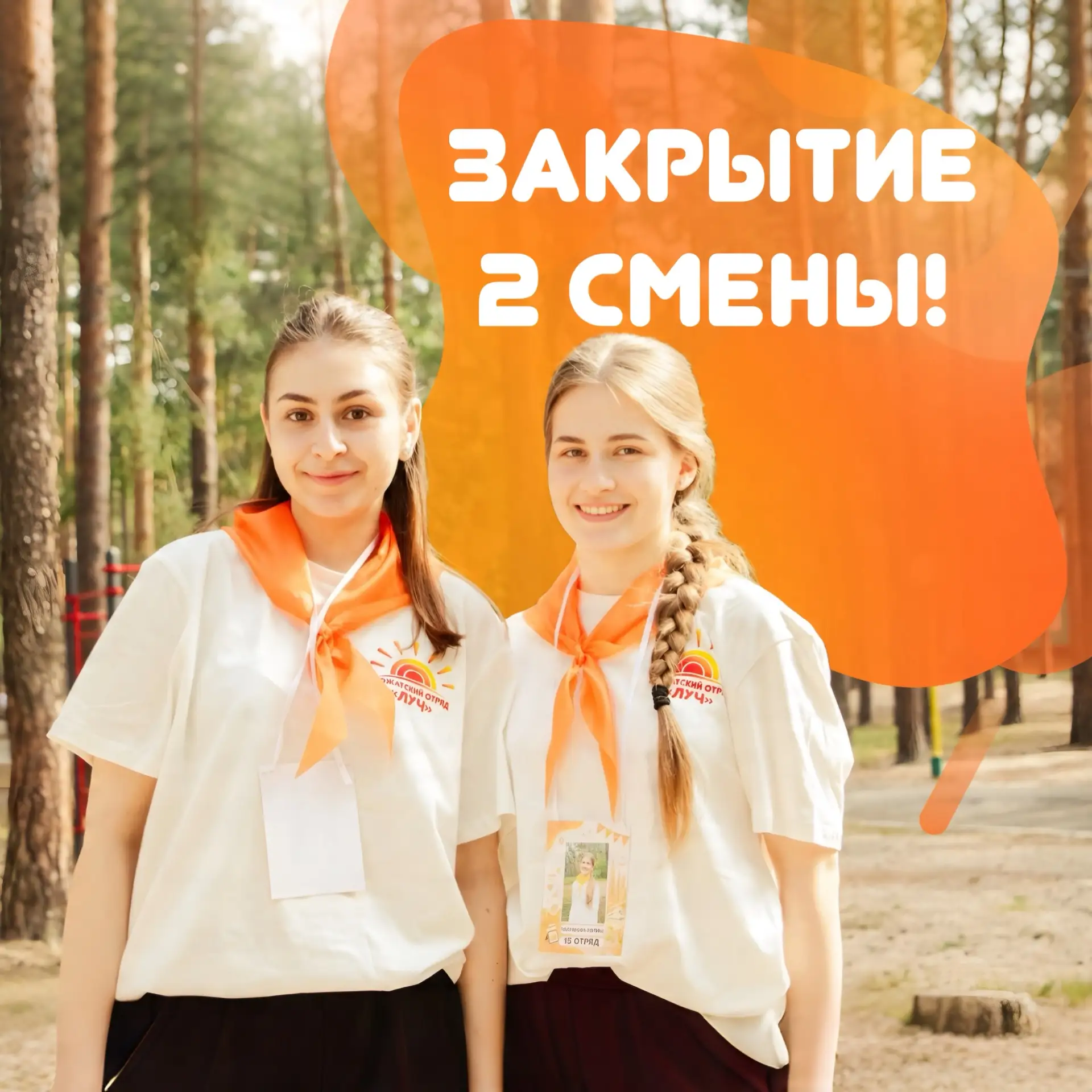 ❤️ Закрываем вторую смену вместе!