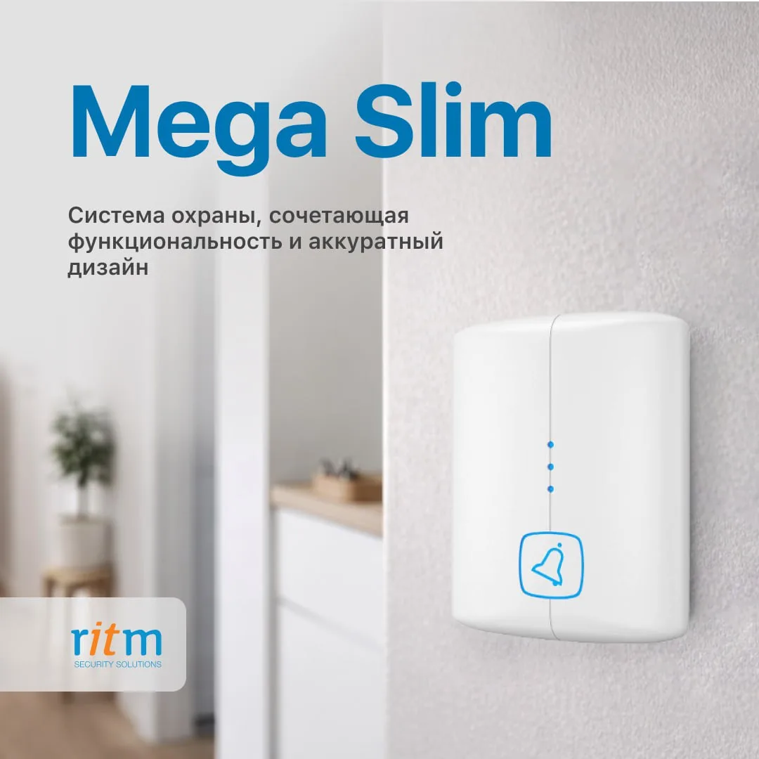Mega Slim — охранный прибор, который не прячут