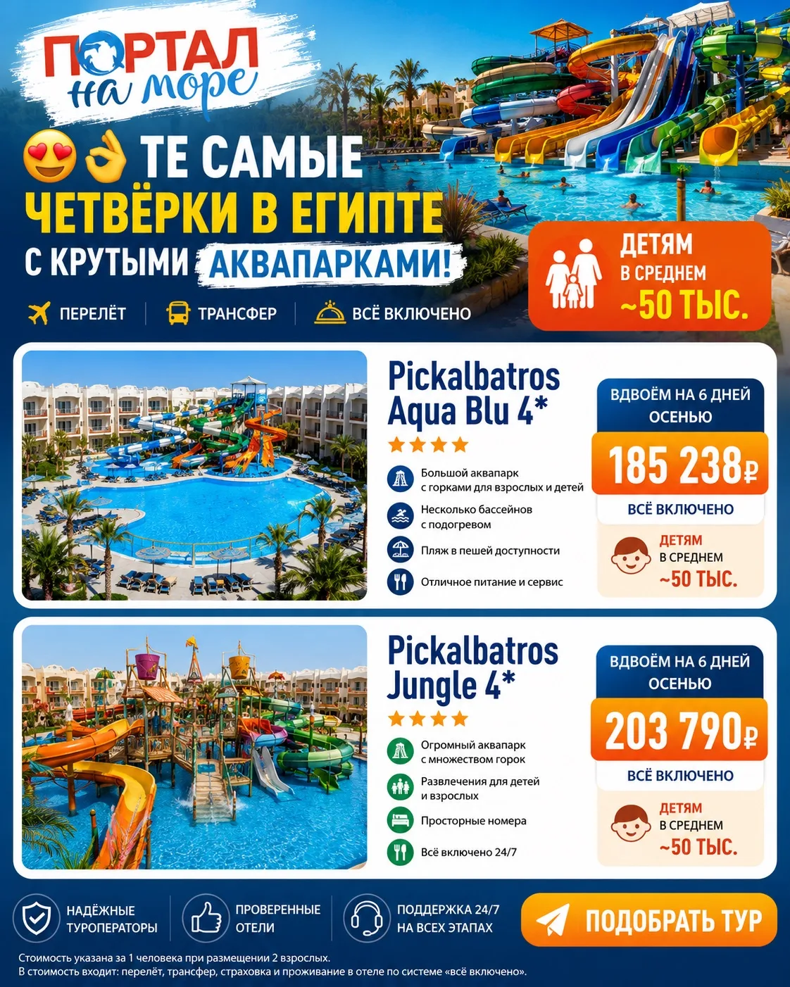 😍 ТЕ САМЫЕ «ЧЕТВЁРКИ» В ЕГИПТЕ, ГДЕ ДЕТЯМ БУДЕТ ЧЕМ ЗАНЯТЬСЯ! 🌴💦