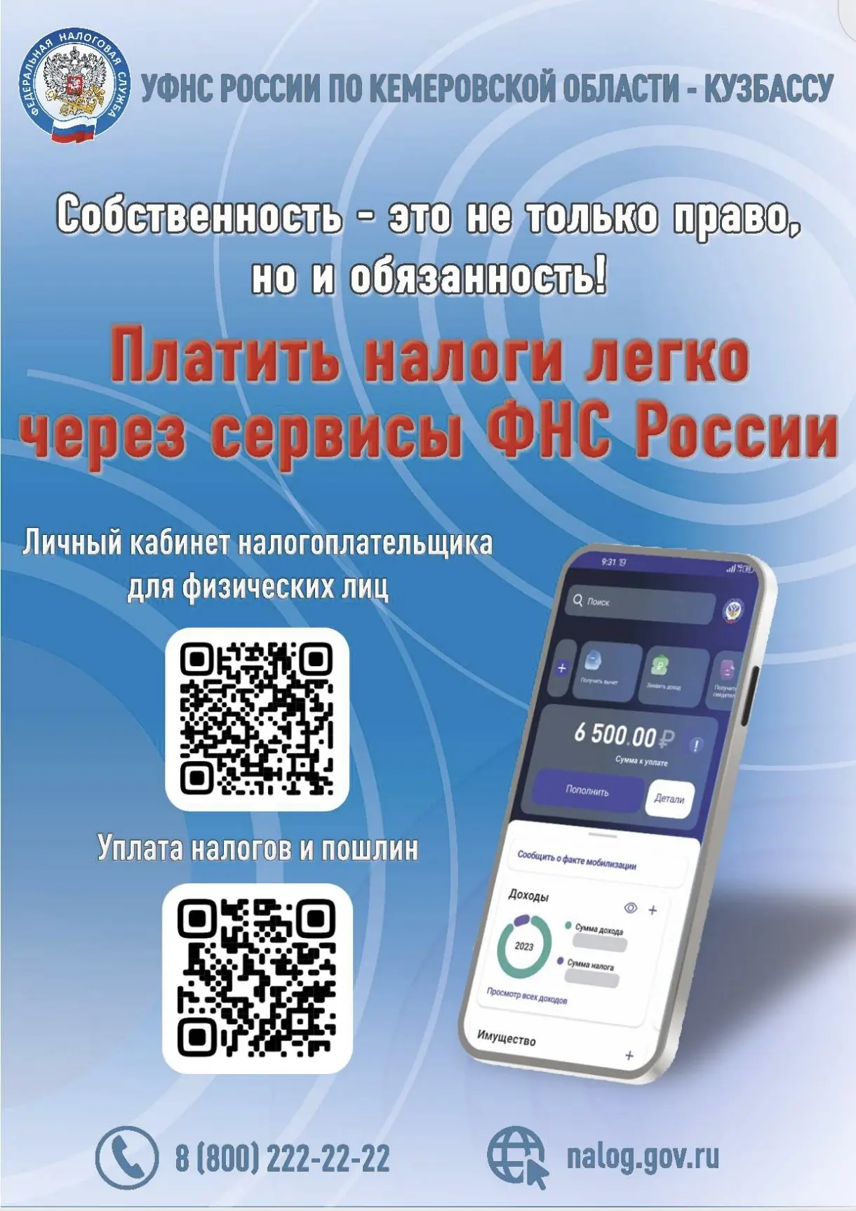 Родителям на заметку: налоги за детей теперь можно платить онлайн!

Собственность — это не только пр