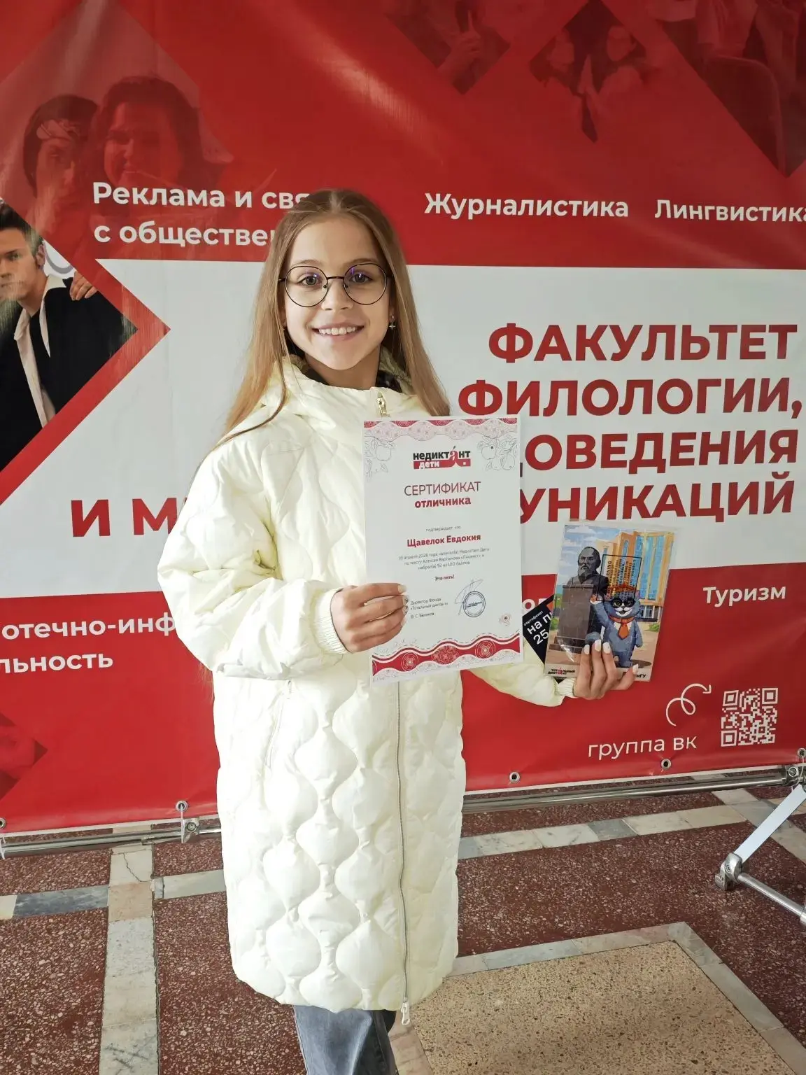 Поздравляем ученицу 5/2 класса Щавелюк Евдокию, отличника Тотального диктанта (детский)...