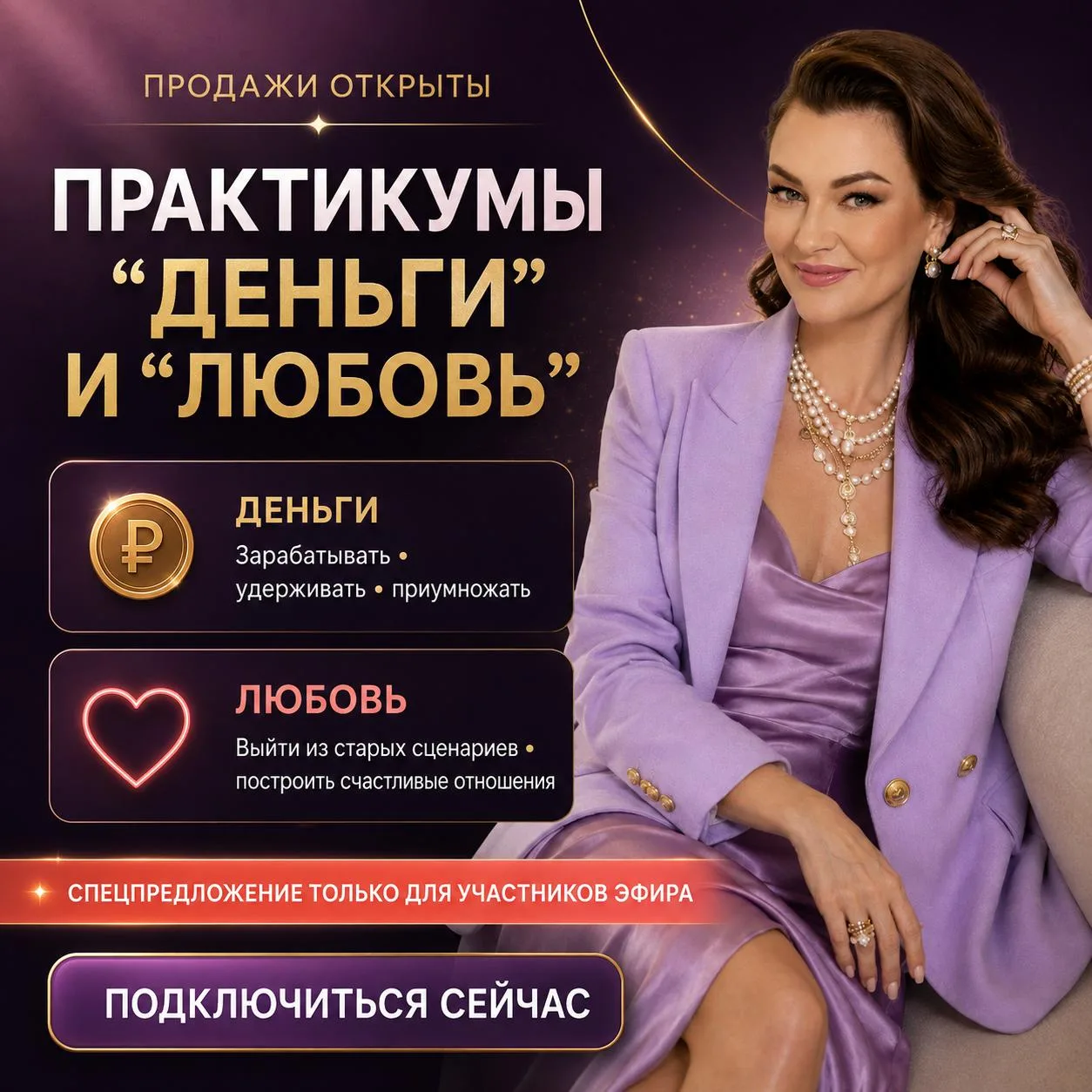 🔥 ПРЯМО СЕЙЧАС Я ОТКРЫВАЮ ПРОДАЖИ МОИХ НАШУМЕВШИХ ПРАКТИКУМОВ!