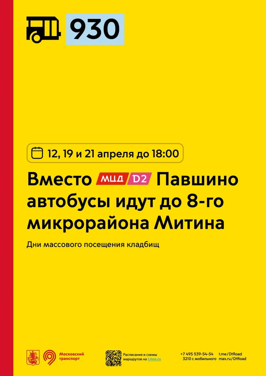 🚌12 апреля в Пасху, запускаются автобусы-экспрессы и усиливаются регулярные маршруты до городских кл
