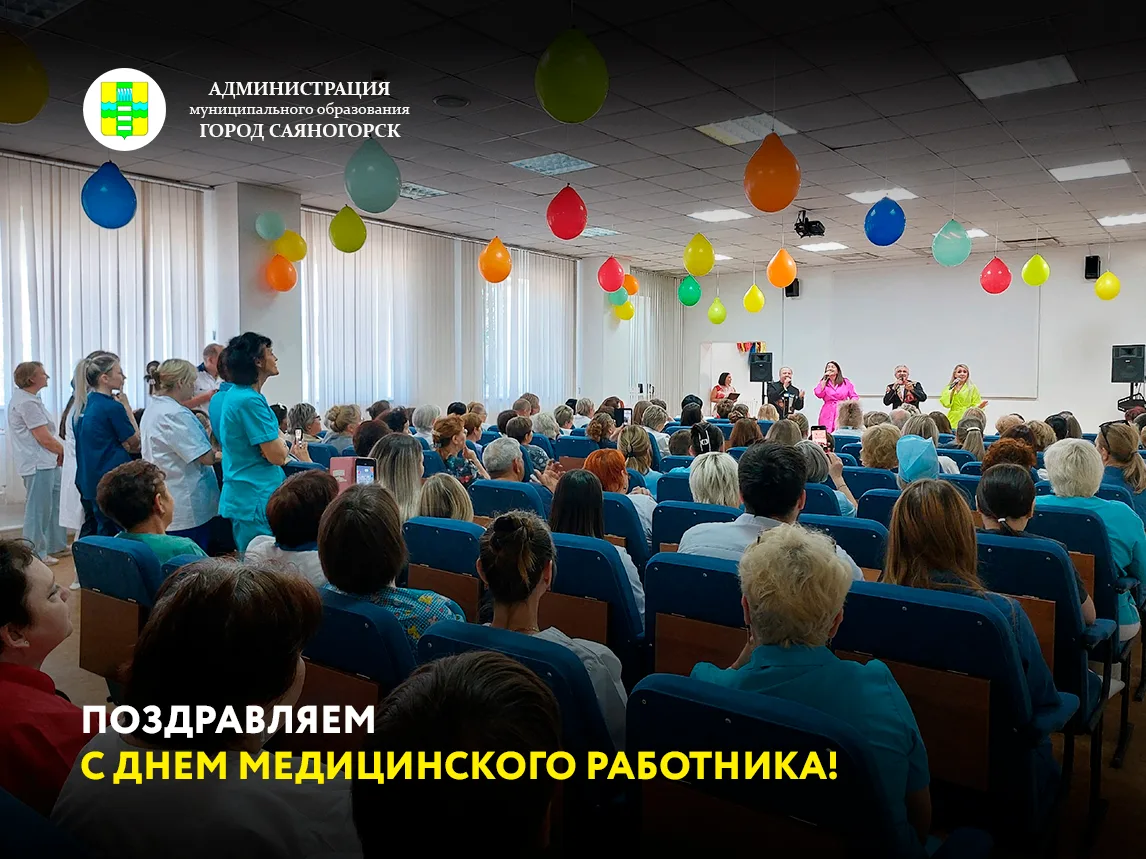 Администрация Саяногорска поздравляет медицинских работников с профессиональным праздником!

Ваш тру
