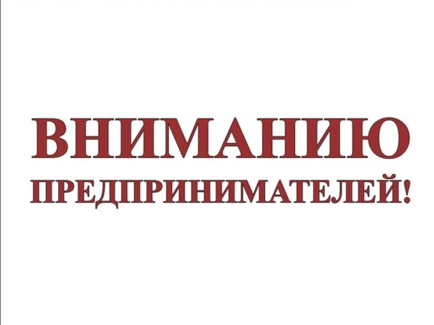 Уважаемые предприниматели Вяземского района!

26 июня 2026 года в 15:00 ч в большом зале заседаний а