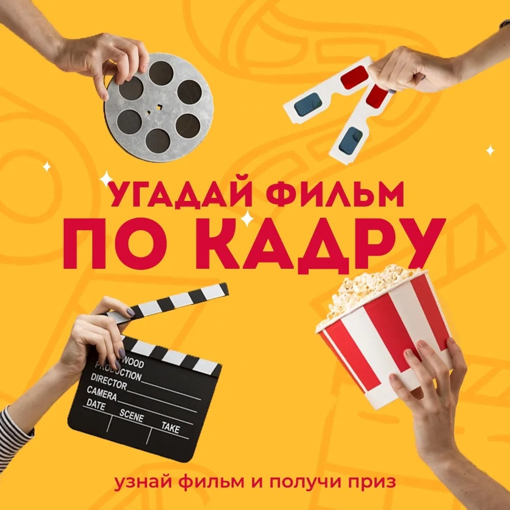 🎬 Любите кино? Давайте это проверим!
