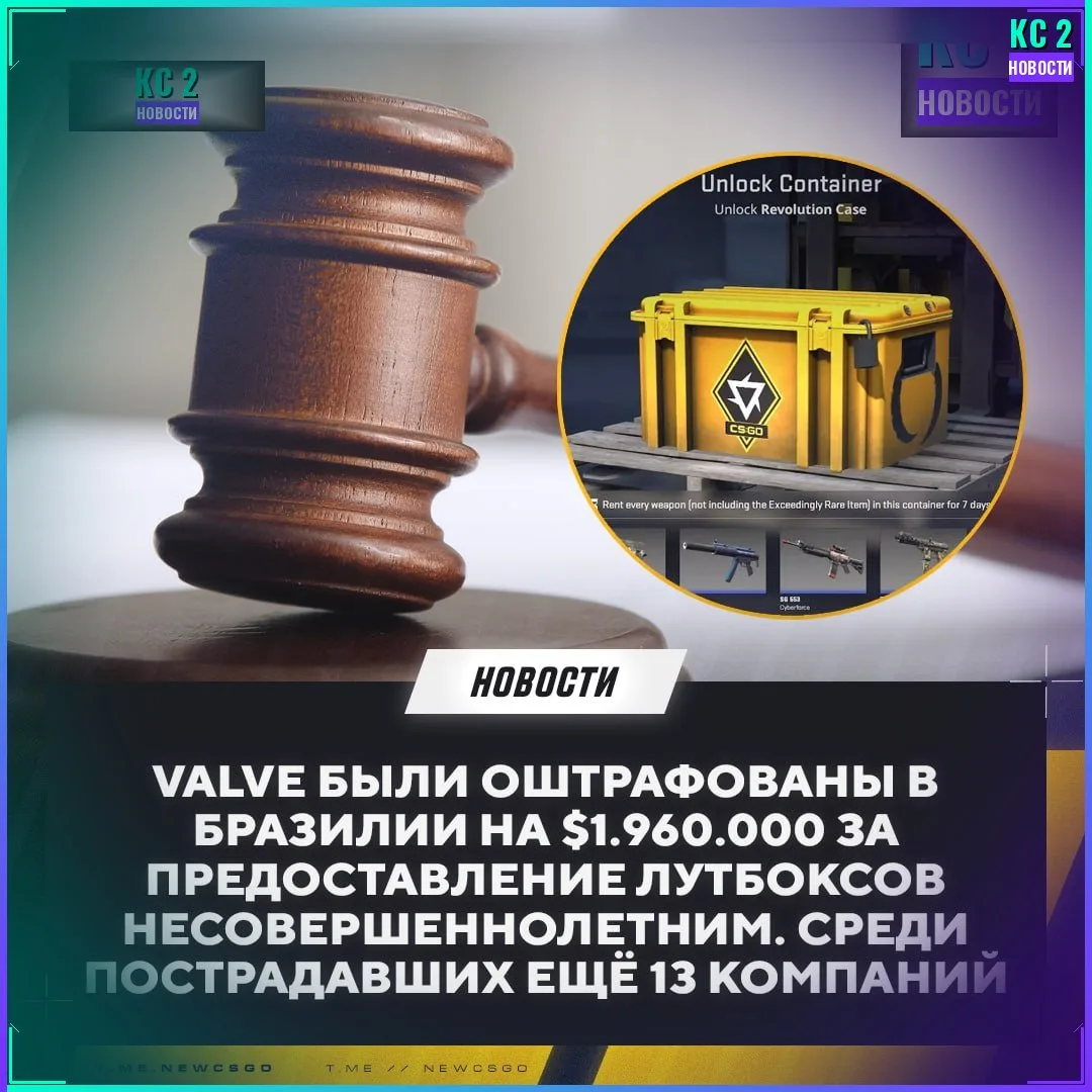 Valve, Riot, EA, Ubisoft и Activision Blizzard оштрафованы в Бразилии за лутбоксы 💸