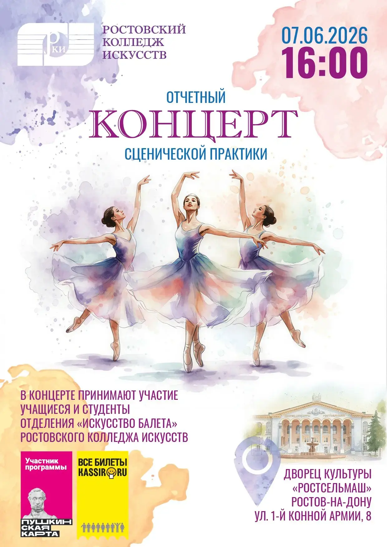 7 июня в 16:00 на сцене Дворца культуры «Ростсельмаш» состоится «Отчетный концерт сцени...