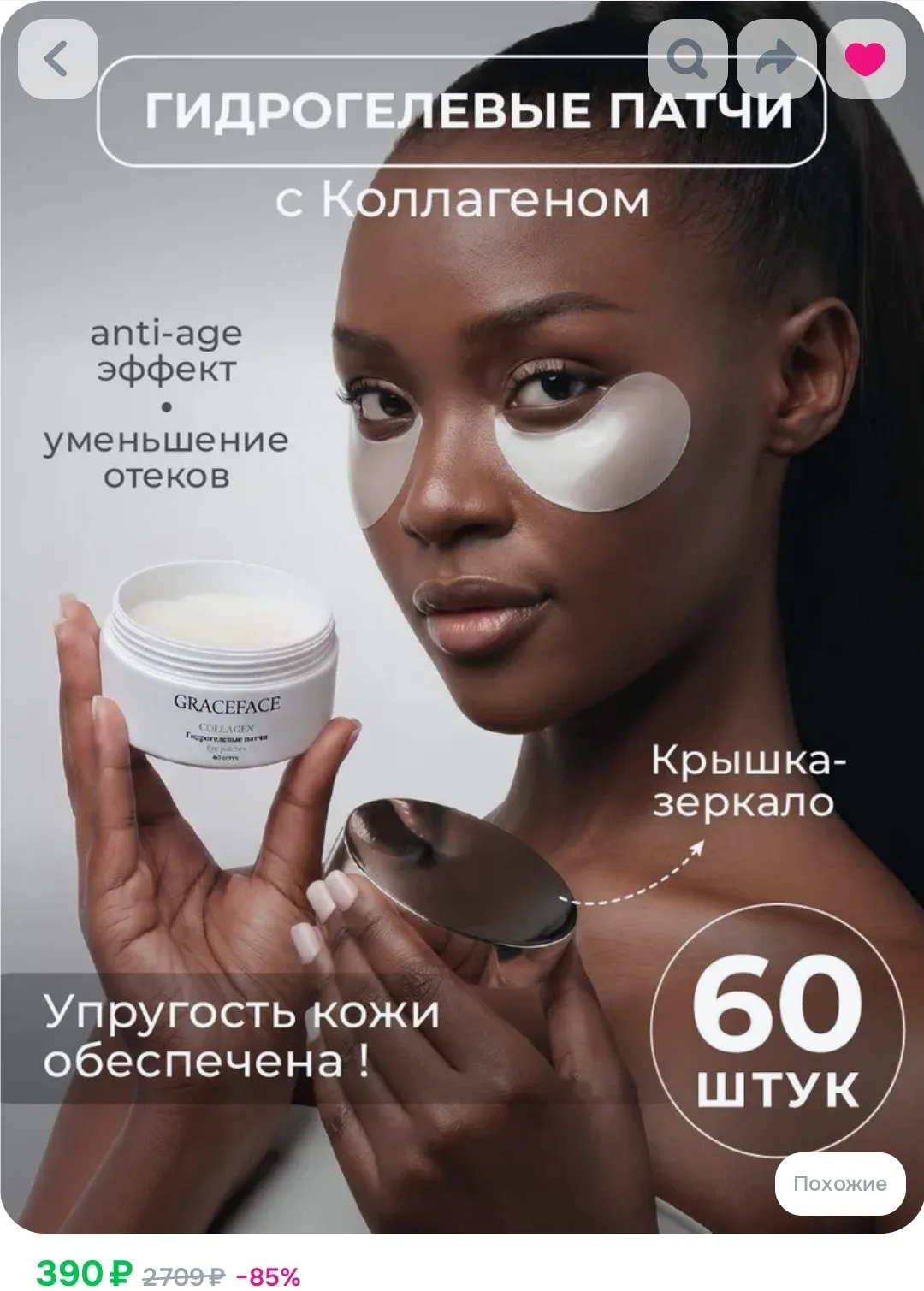 Гидрогелевые патчи для глаз с коллагеном 60 шт от отеков, мешков, синяков и морщин под ...