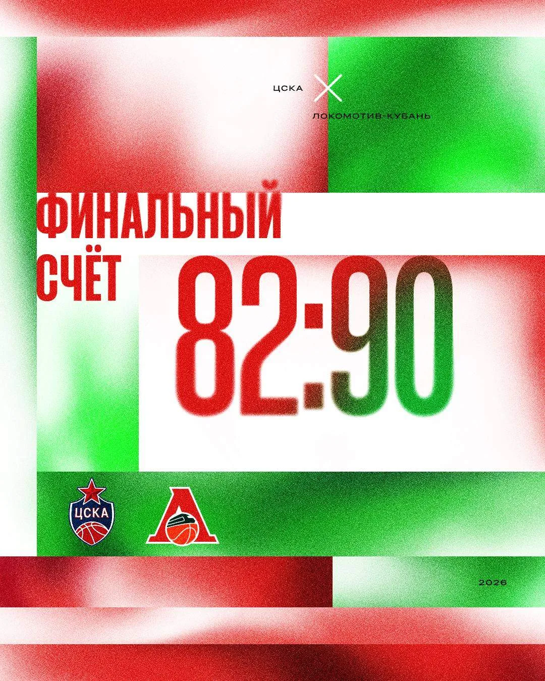 📷 Баскетболисты "Локомотива-Кубани" обыграли ЦСКА в матче группового этапа Суперкубка ...