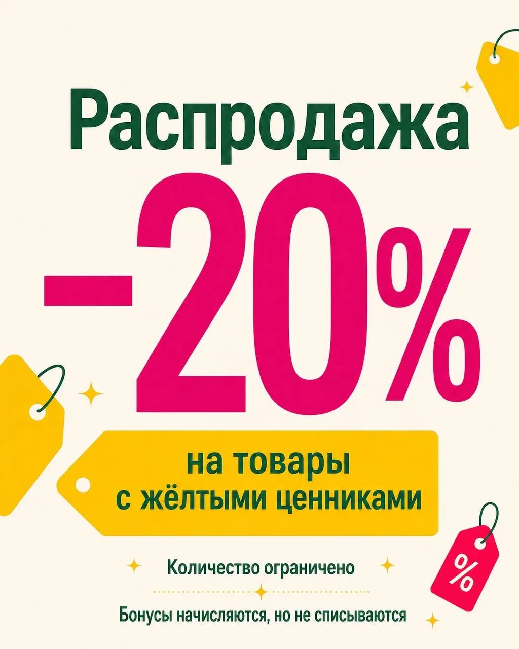 Распродажа со скидкой 👉 20%