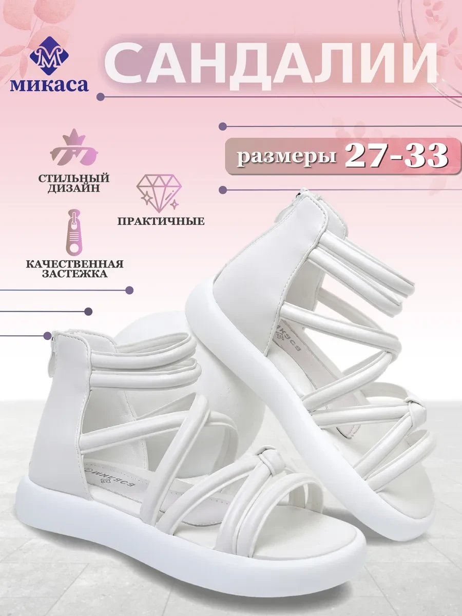 ⚡️ Сандалии детские, Микаса