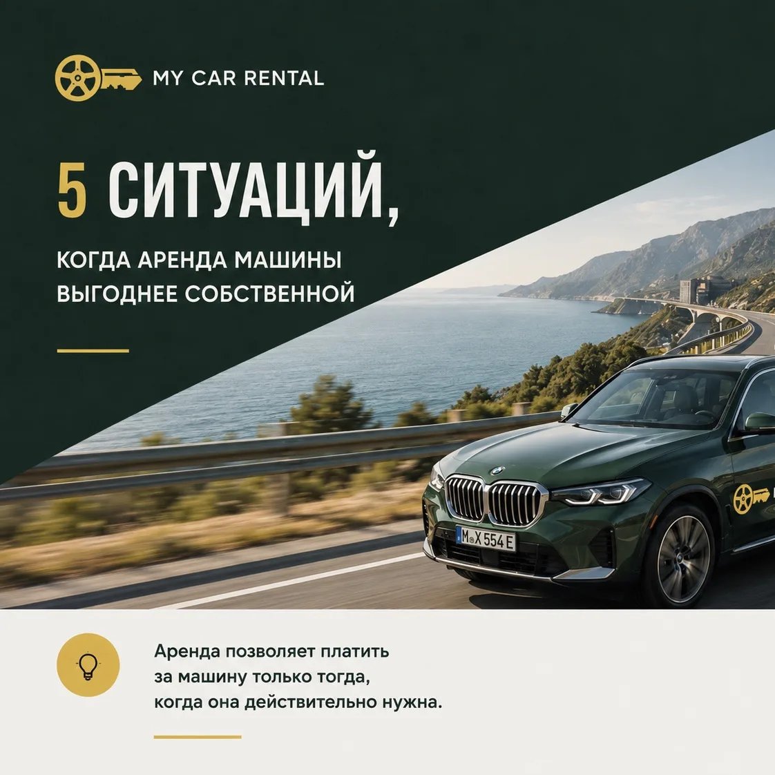🚗 5 ситуаций, когда аренда машины выгоднее собственной