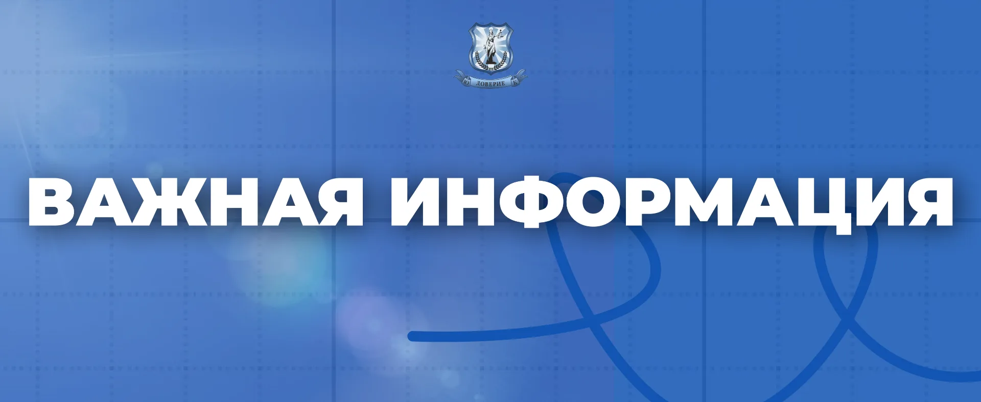 🛑 ВАЖНАЯ ИНФОРМАЦИЯ ДЛЯ НАШИХ ЗАВЕРШЕННЫХ КЛИЕНТОВ

В последнее время некоторые клиенты, уже заверш