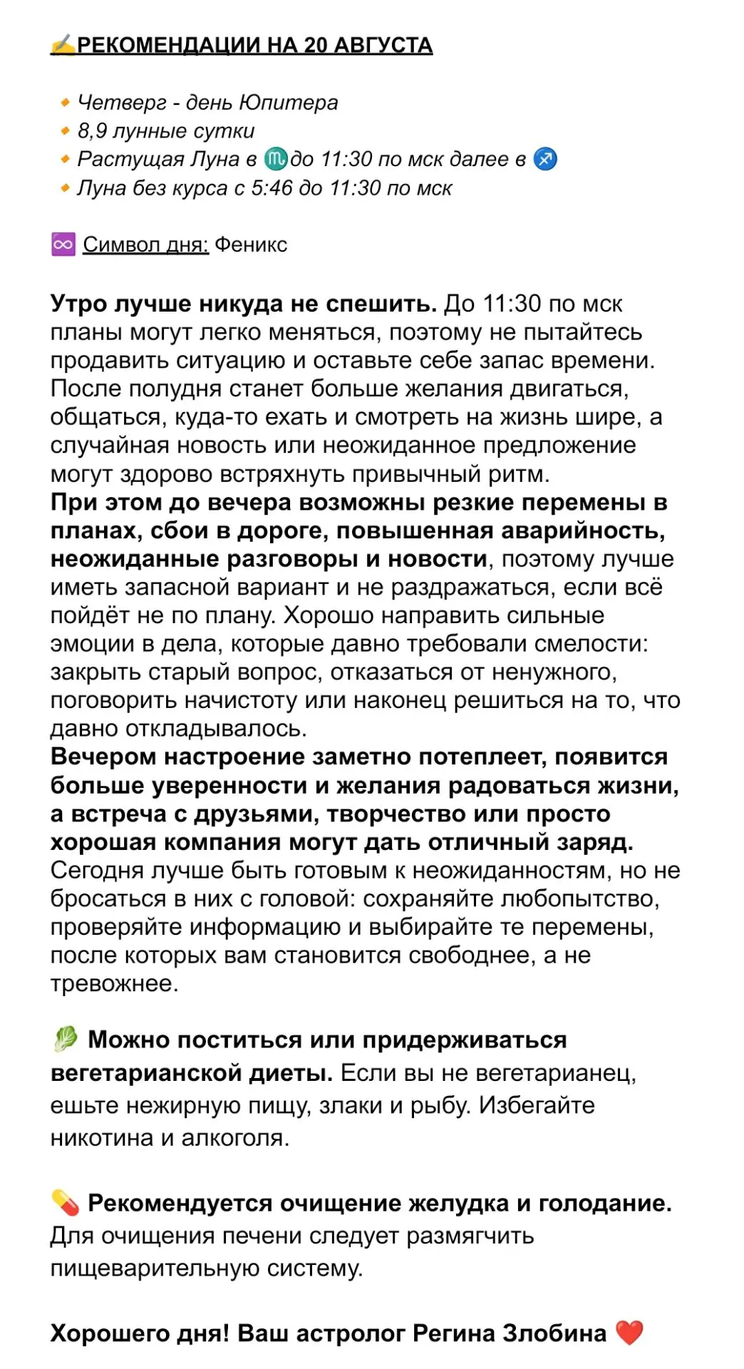 #астропрогноз