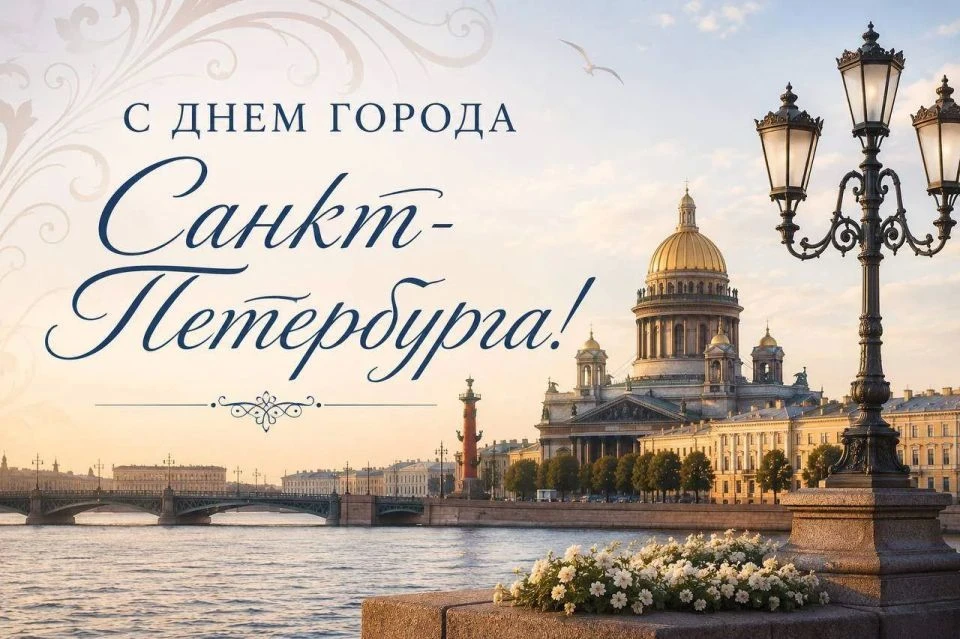 🌉 27 мая — день, когда на берегах Невы началась новая история России.