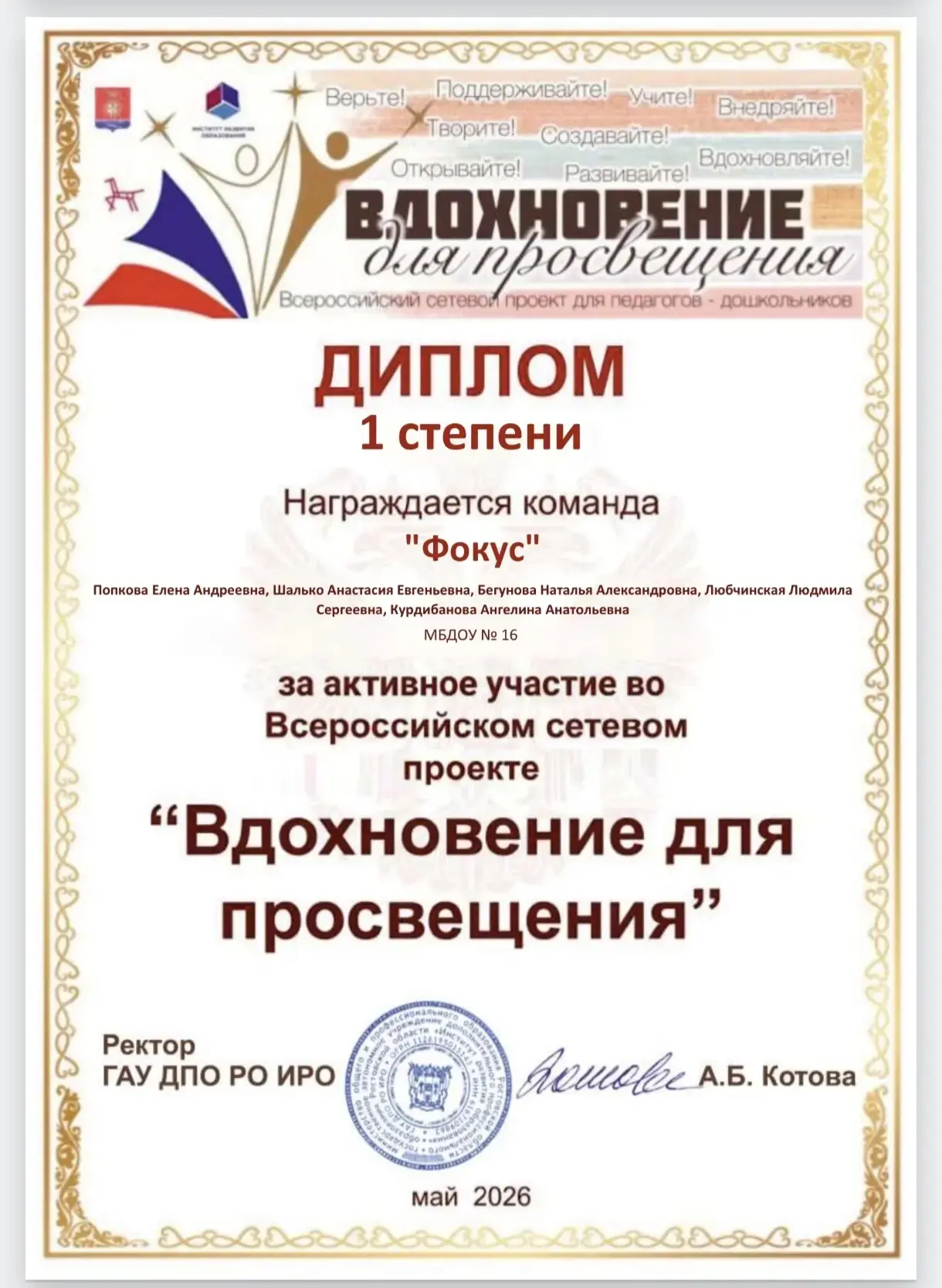 ⭐️ Команда «Фокус» детского сада №16 — в авангарде просвещения!