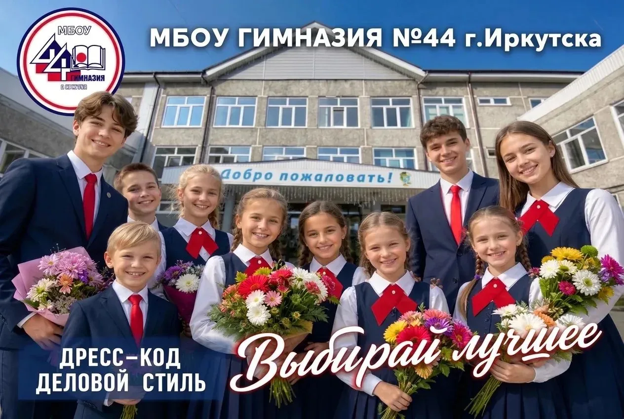 Дорогие гимназисты и уважаемые родители!