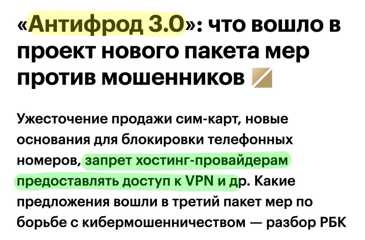 Размещение VPN на российских хостингах может привести к ограничению доступа к ним на од...