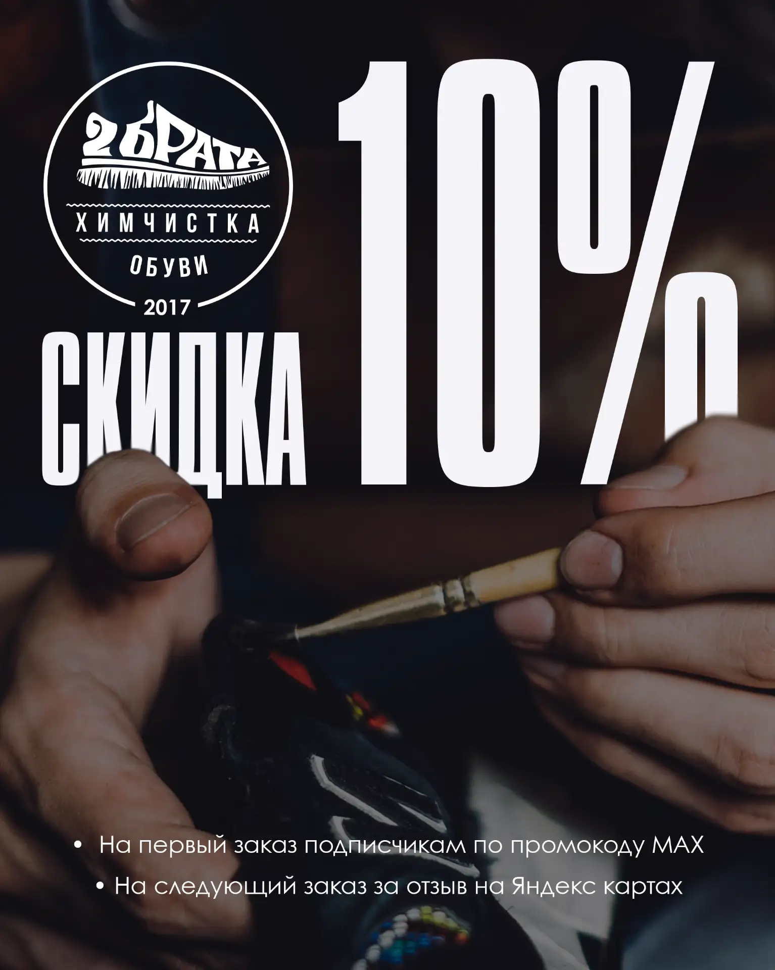 Напоминаем: у нас действует скидка 10% на первый или следующий заказ 🎁