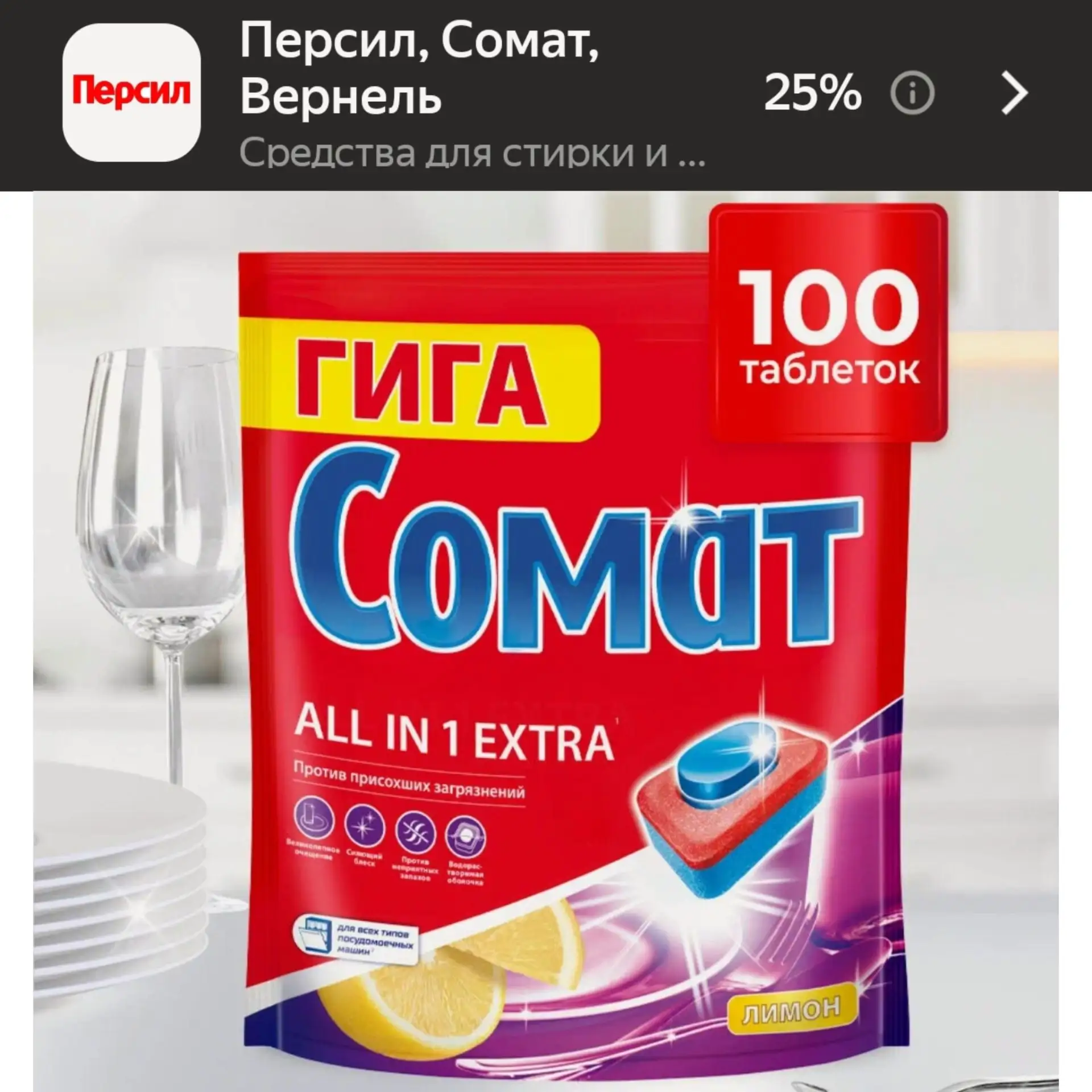 #ЯндексМаркет 
 

Неплохая цена на таблетки для посудомоечной машины Somat All in One Extra 100 штук