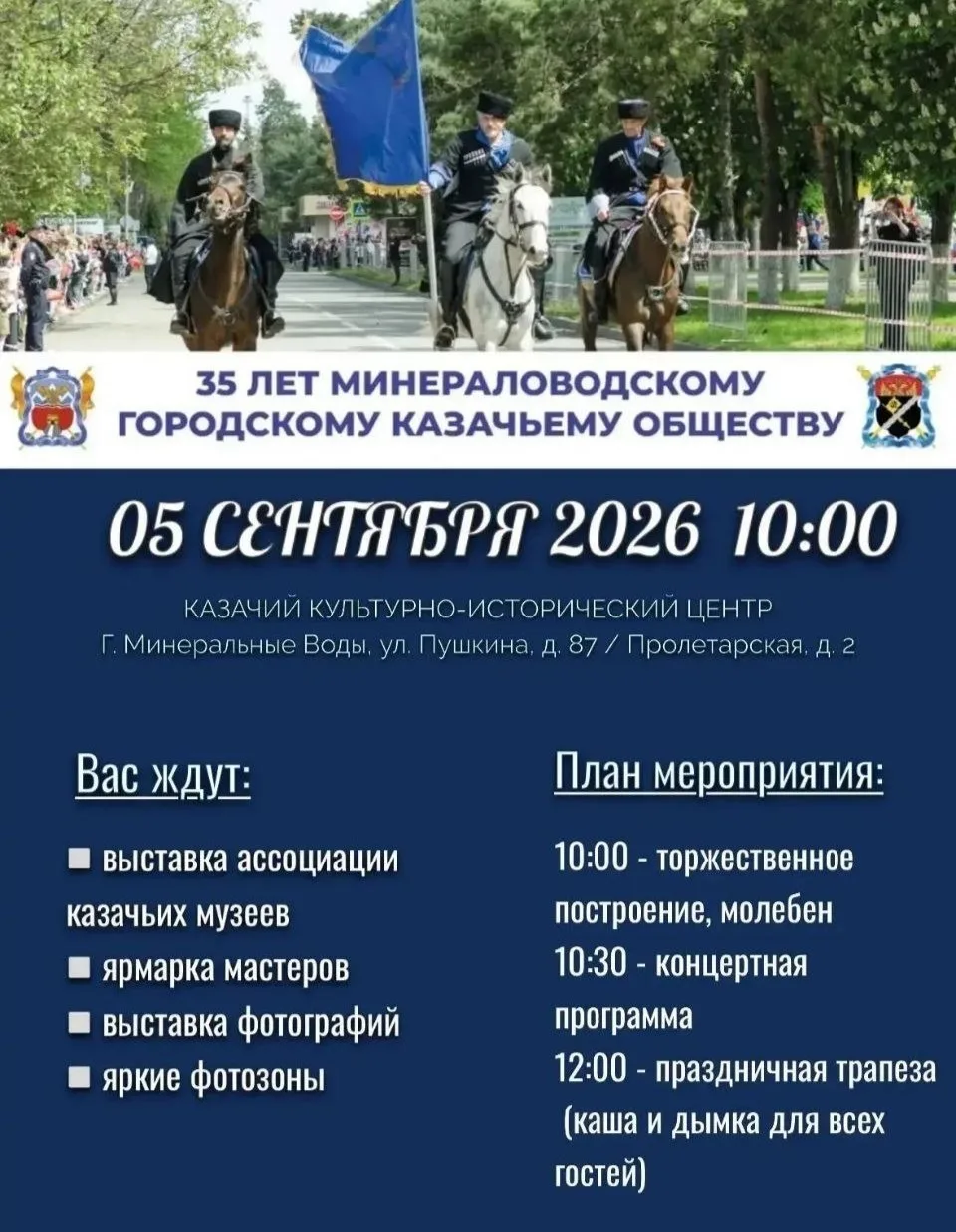 👏 5 сентября все желающие приглашаются к празднованию юбилейной даты Минераловодского ...