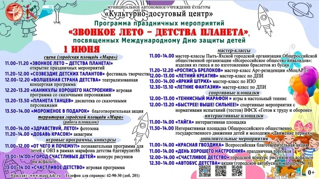 Приглашаем мальчишек и девчонок, а также их родителей на праздничные мероприятия «Звонк...