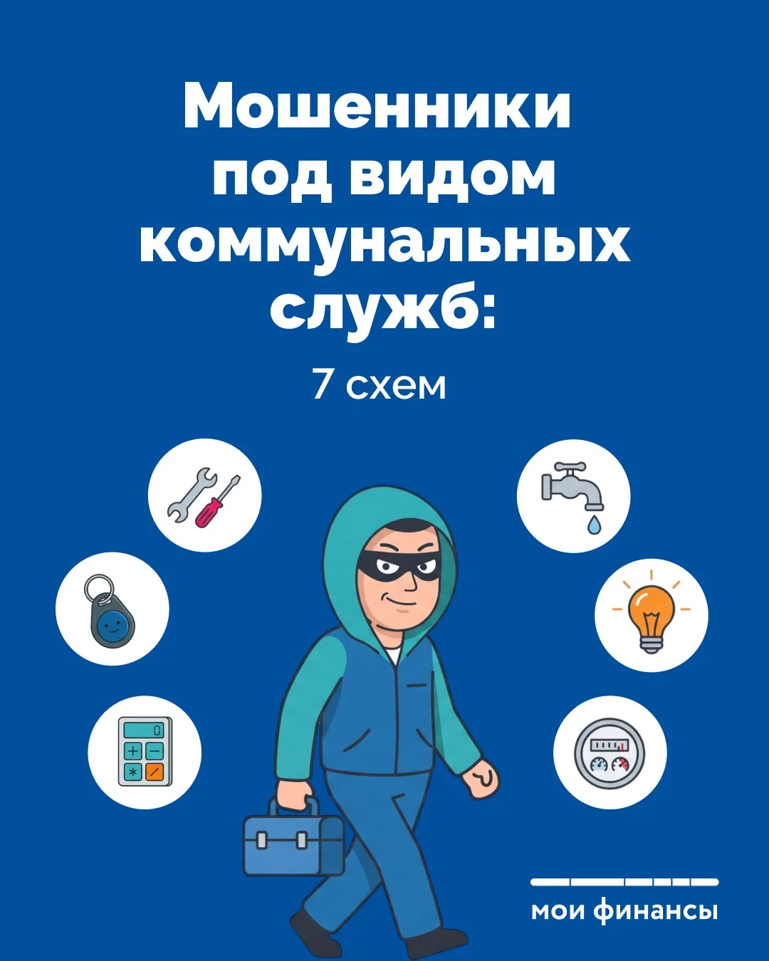 Не каждый, кто говорит «проверим счетчики воды», «сделаем перерасчет квартплаты» работа...
