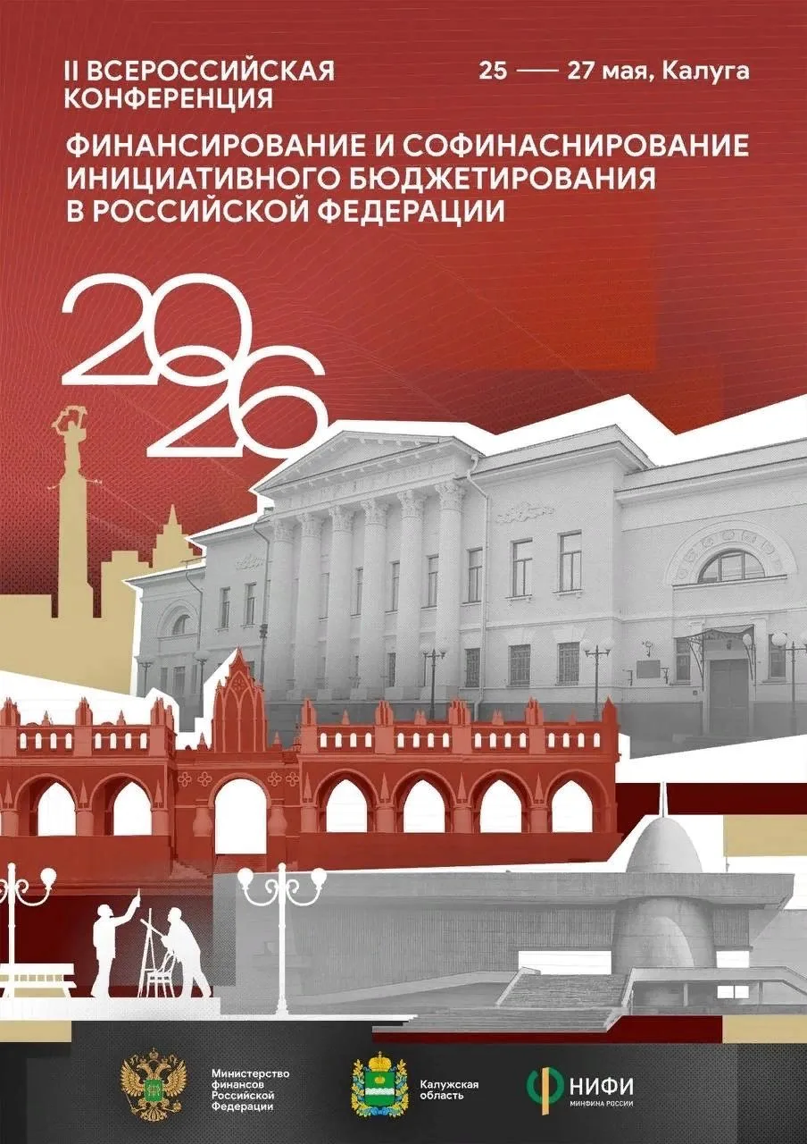 ✨ Продолжается II Всероссийская конференция «Финансирование и софинансирование инициати...