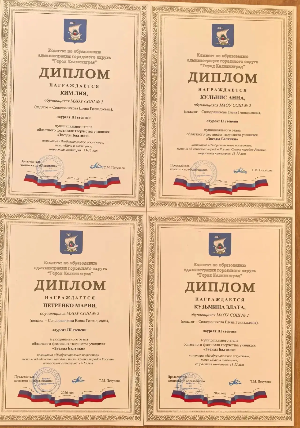 Звезды Балтики ✨