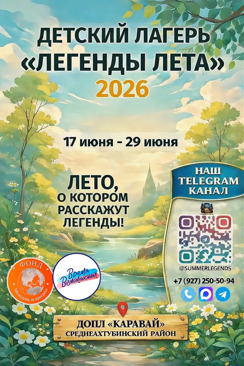 Команда «Легенды Лета» с радостью объявляет набор на новую лагерную смену!