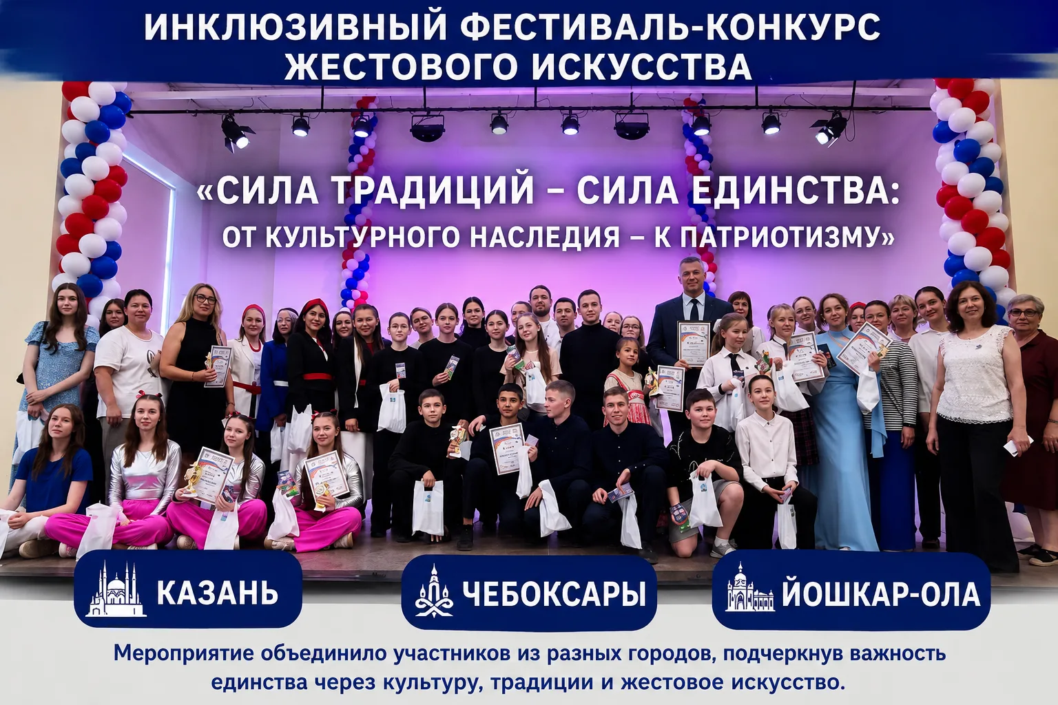 🎭 «Сила традиций — сила единства»: от культурного наследия к патриотизму