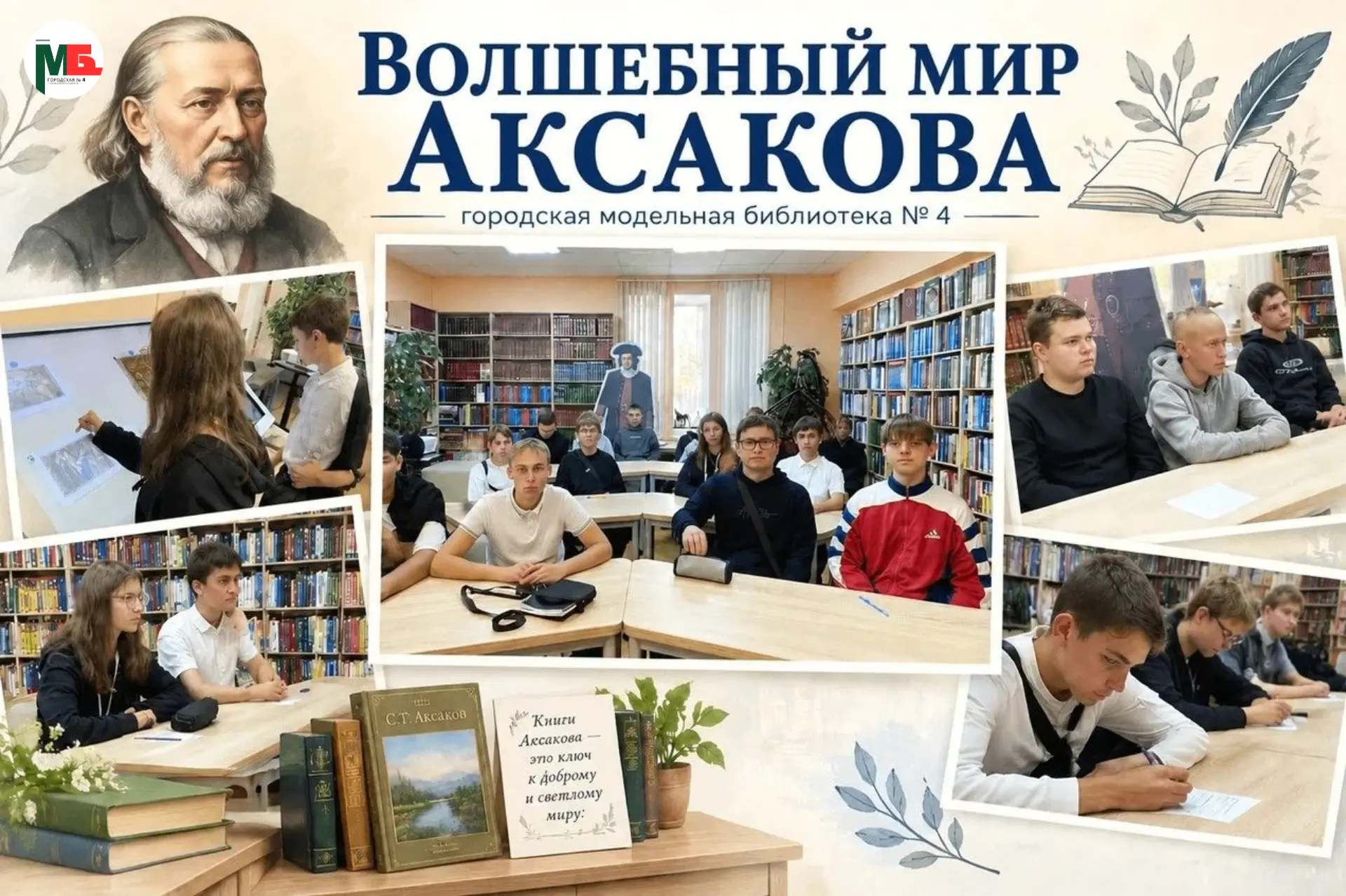 🌺 Сегодня — 235 лет со дня рождения Сергея Тимофеевича Аксакова, писателя, который под...