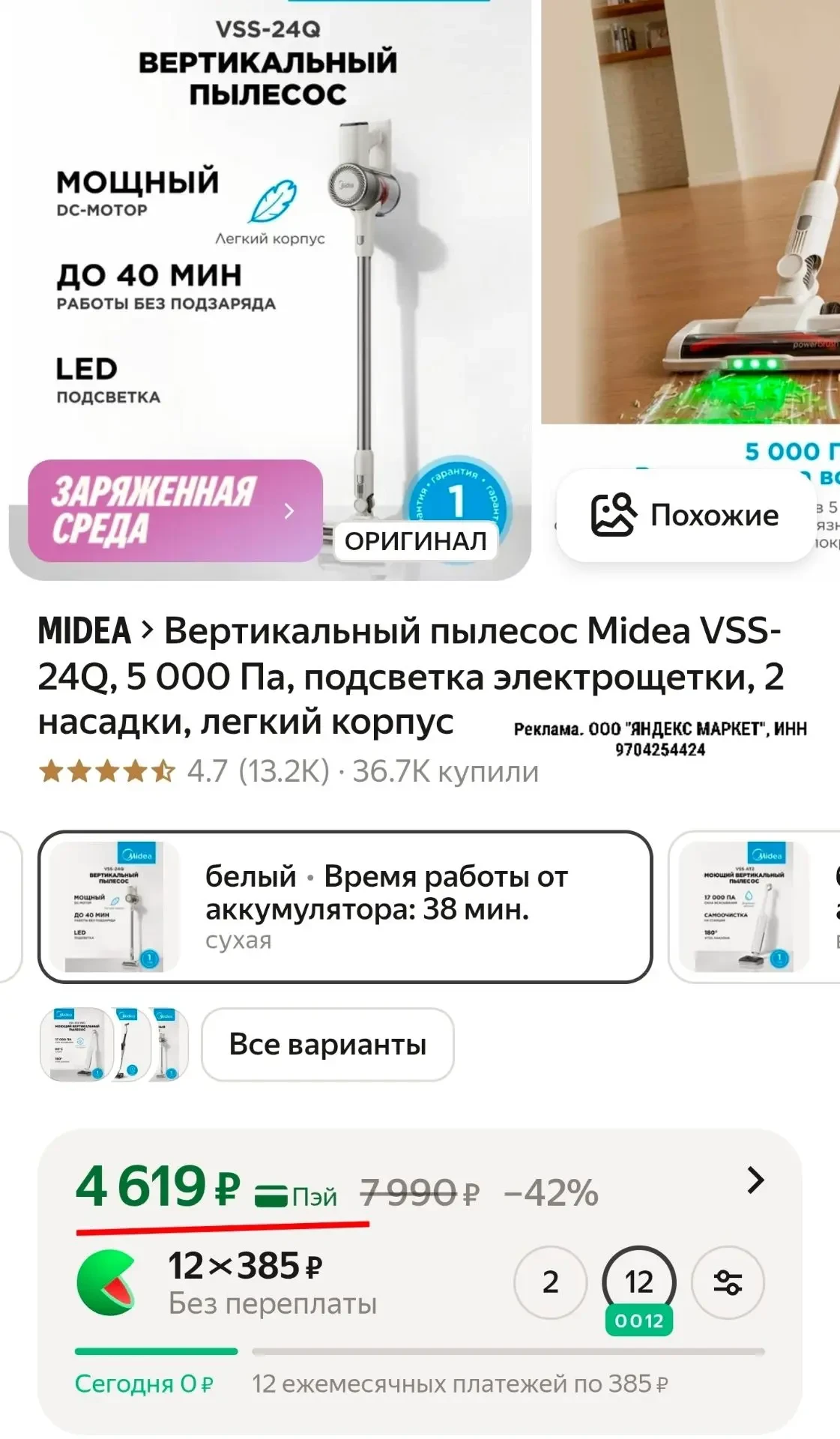 Вертикальный пылесос Midea VSS-24Q, 5 000 Па, подсветка электрощетки, 2 насадки, легкий корпус