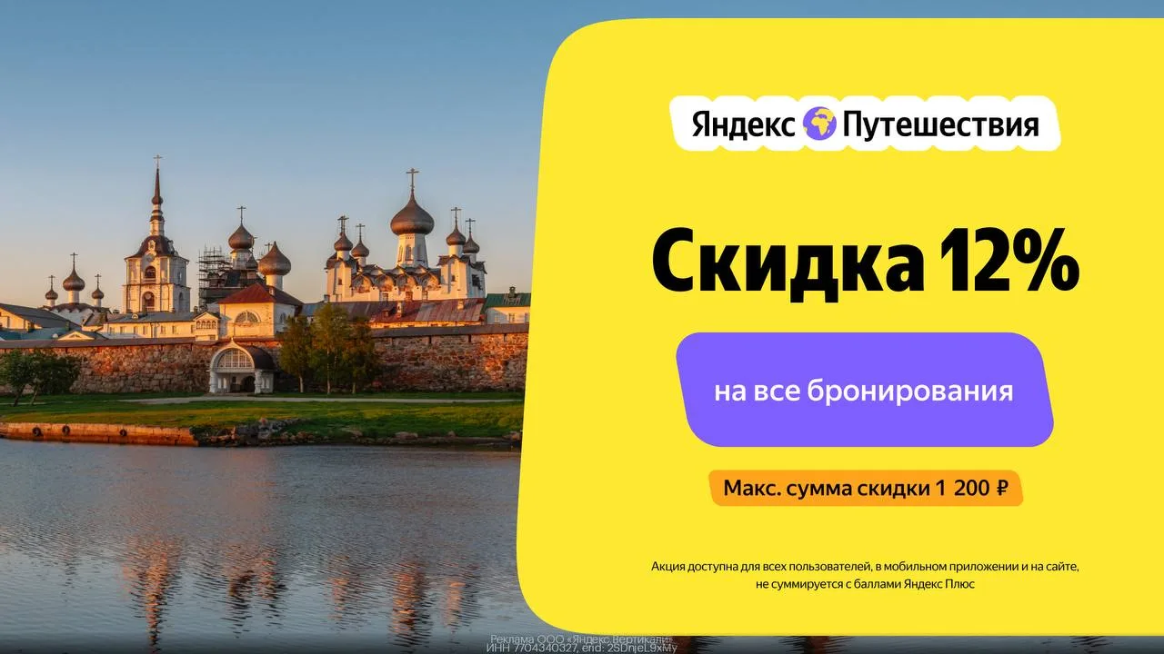 Промокоды Яндекс Путешествия  август 2026