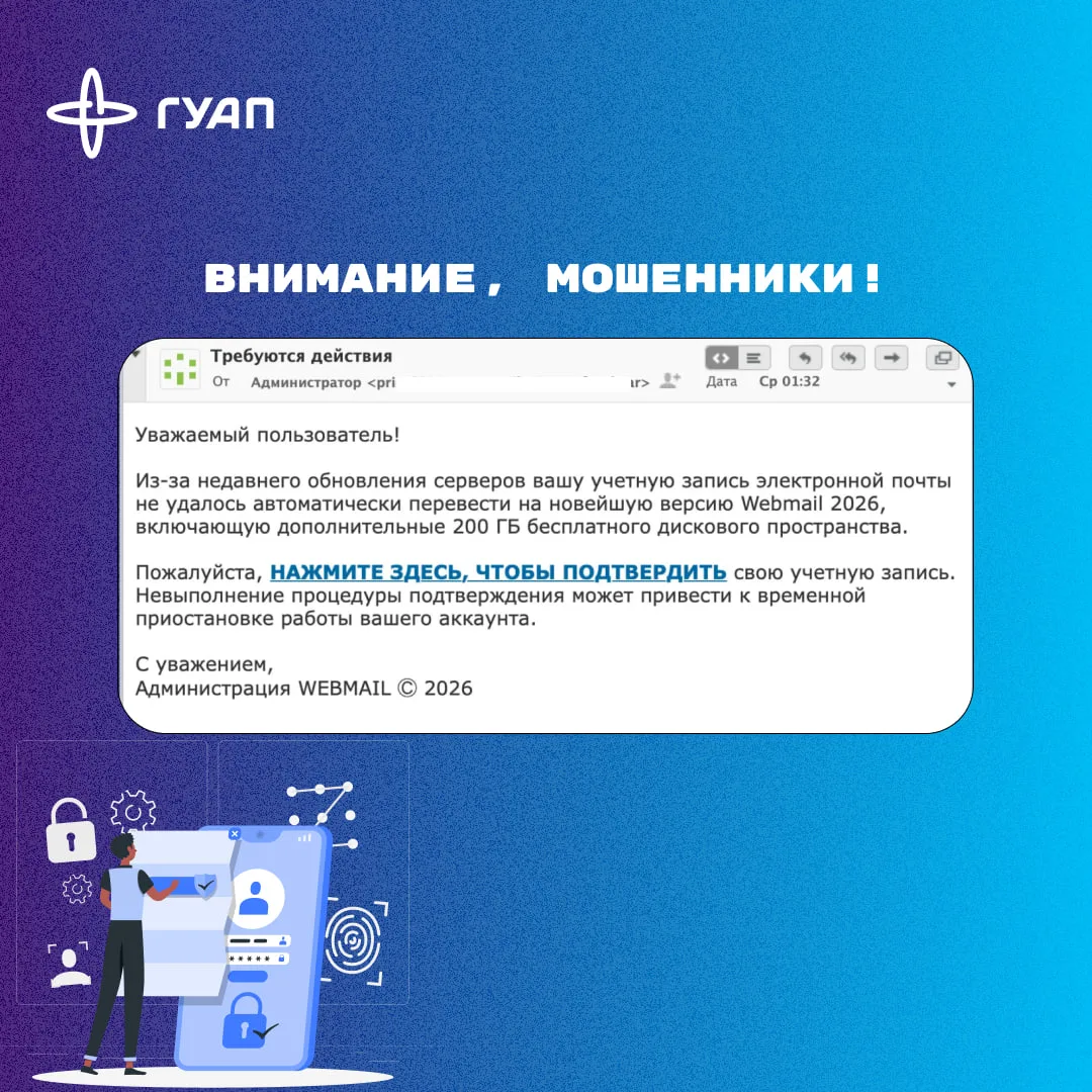 ⚠️ ВНИМАНИЕ: Фишинговая рассылка!