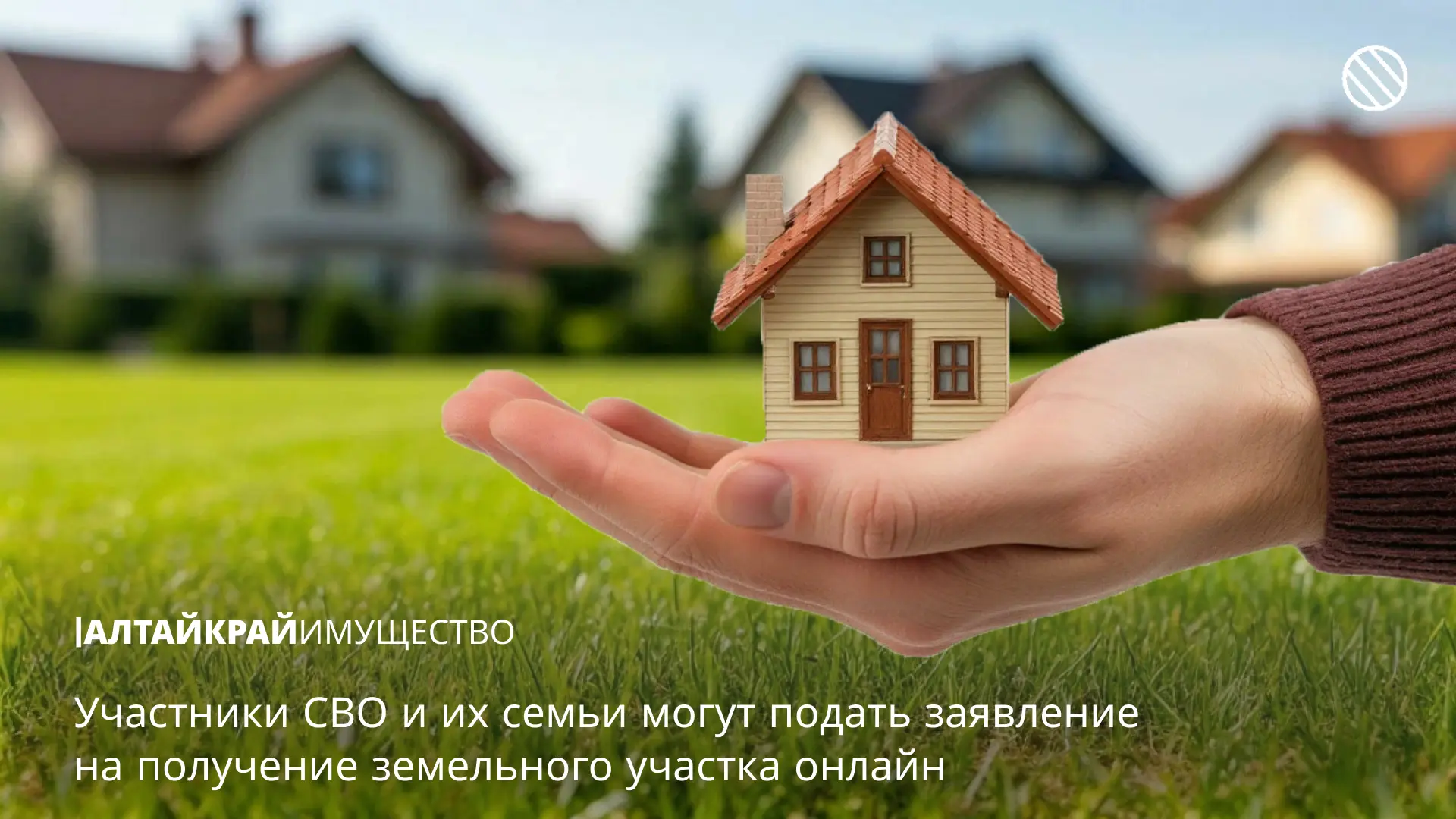 🖥️ Участники СВО и их семьи могут подать заявление на получение земельного участка онлайн

🔎 Право