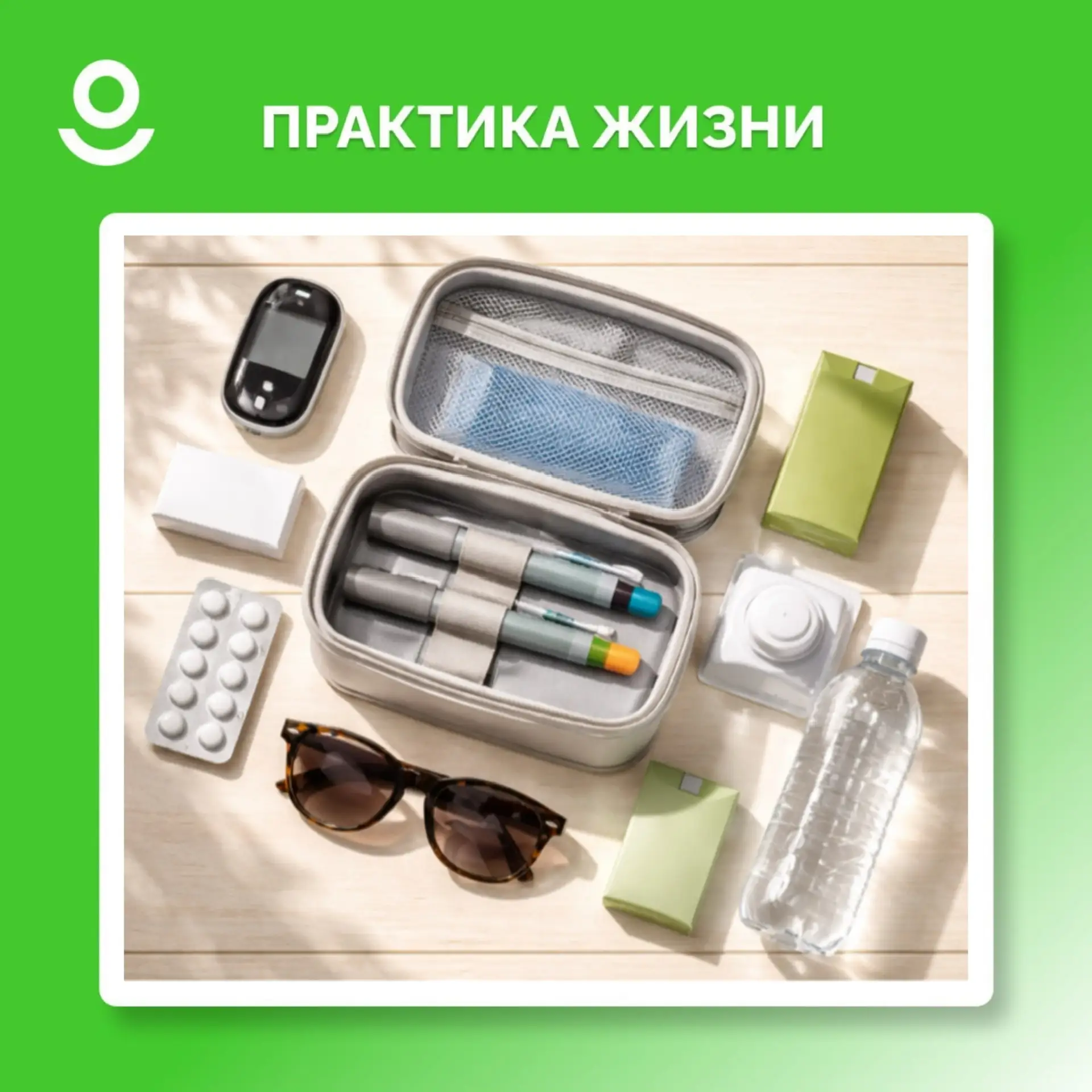 КАК СПЛАНИРОВАТЬ ОТПУСК ПРИ САХАРНОМ ДИАБЕТЕ