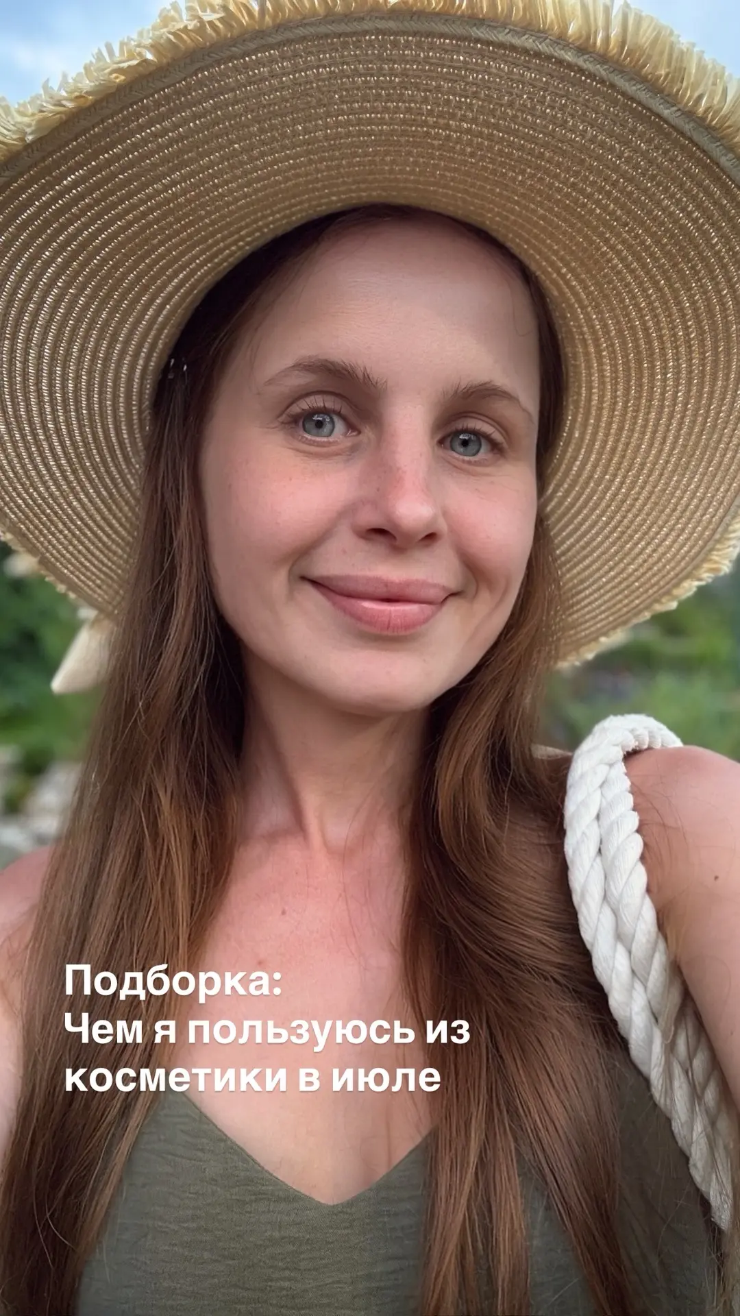 Не специально — а сама рука тянется к этим средствам. Весь июль они со мной, все уже заканчиваются. 