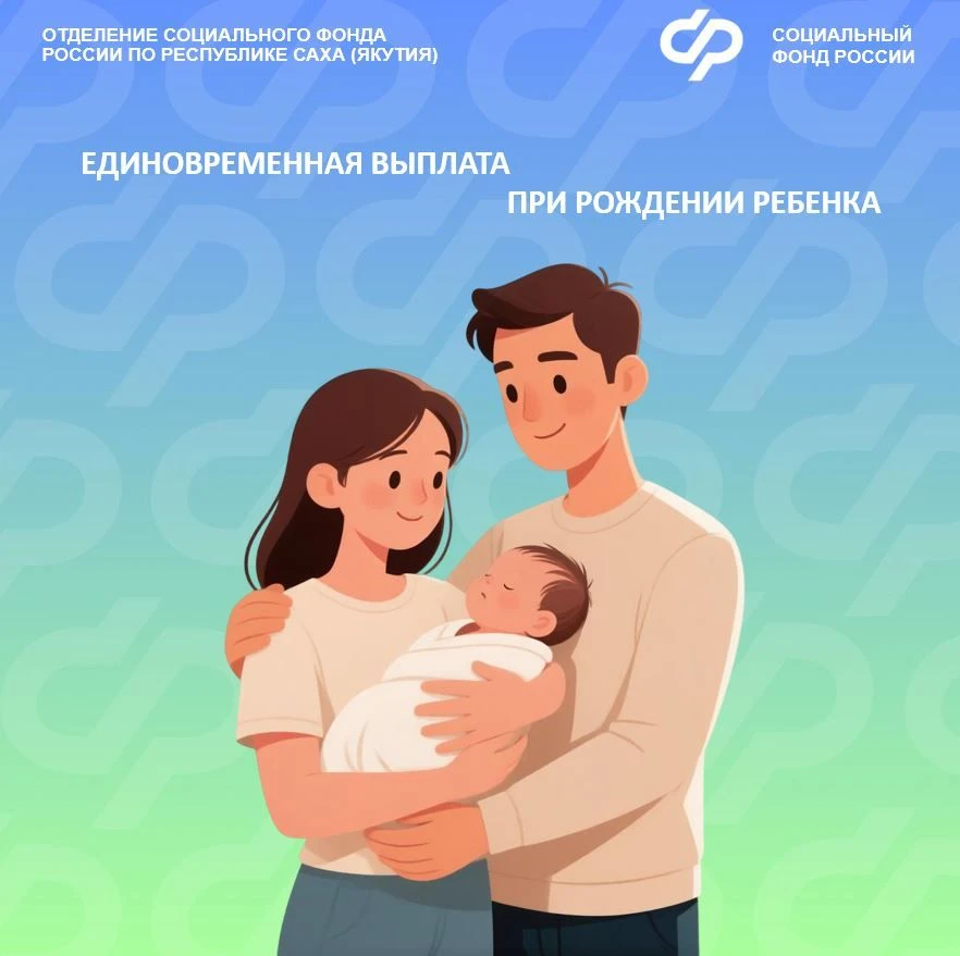 🤱Это разовая выплата для родителей, предоставляемая на каждого новорожденного
 
Кто может получить?
