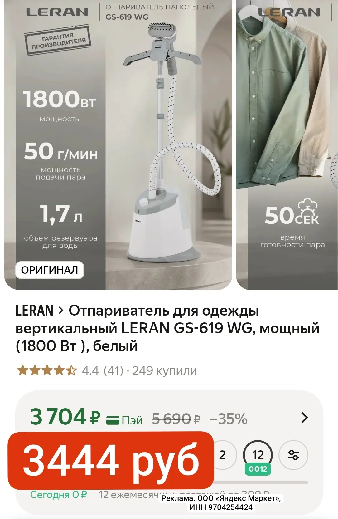 ХВАТАЕМ 3444 руб