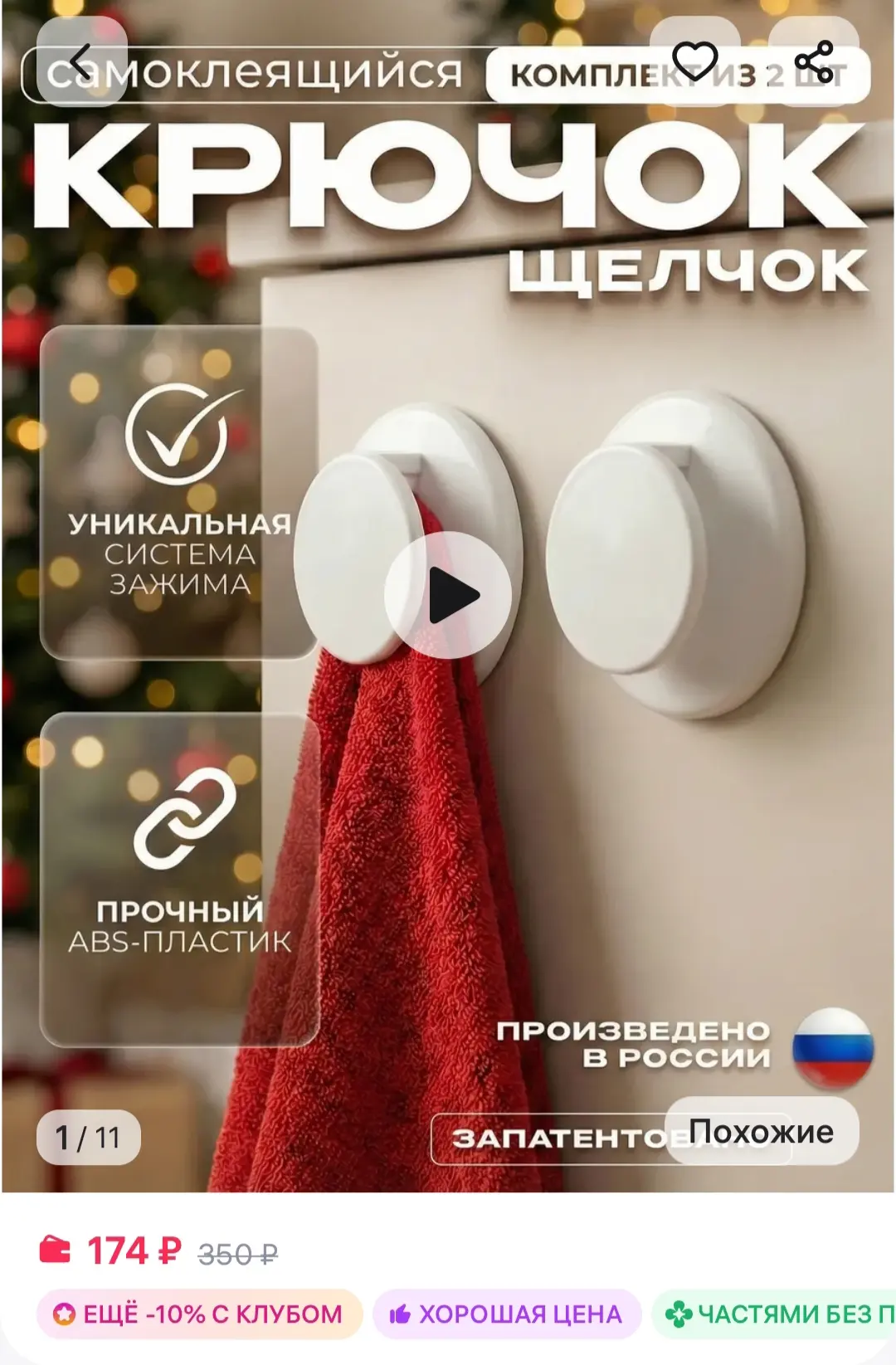 Крючки самоклеящиеся настенные, держатель для полотенец 2 шт