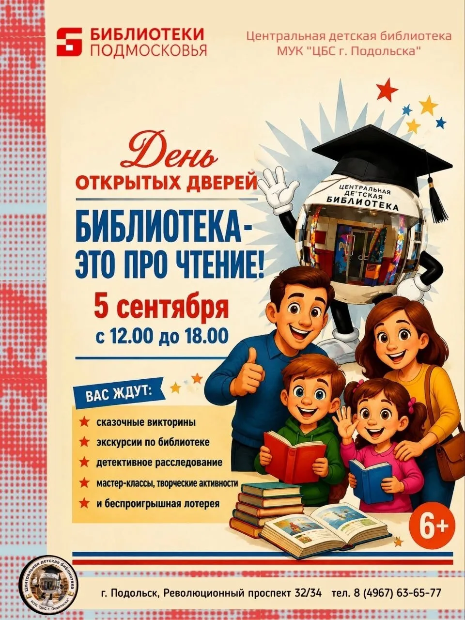 📖 В субботу в Центральной детской библиотеке – День открытых дверей