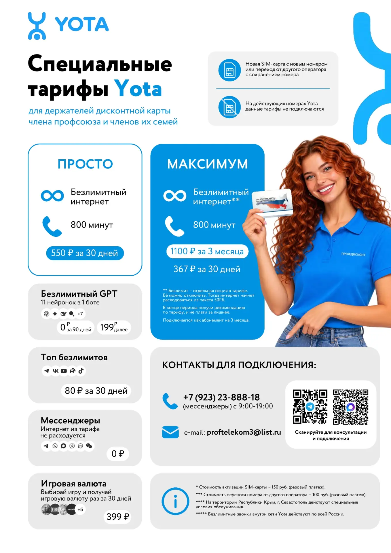 👍 С 15.09.2026 к программе ПРОФСОЮЗНЫЙ ДИСКОНТ присоединяется новый партнер!