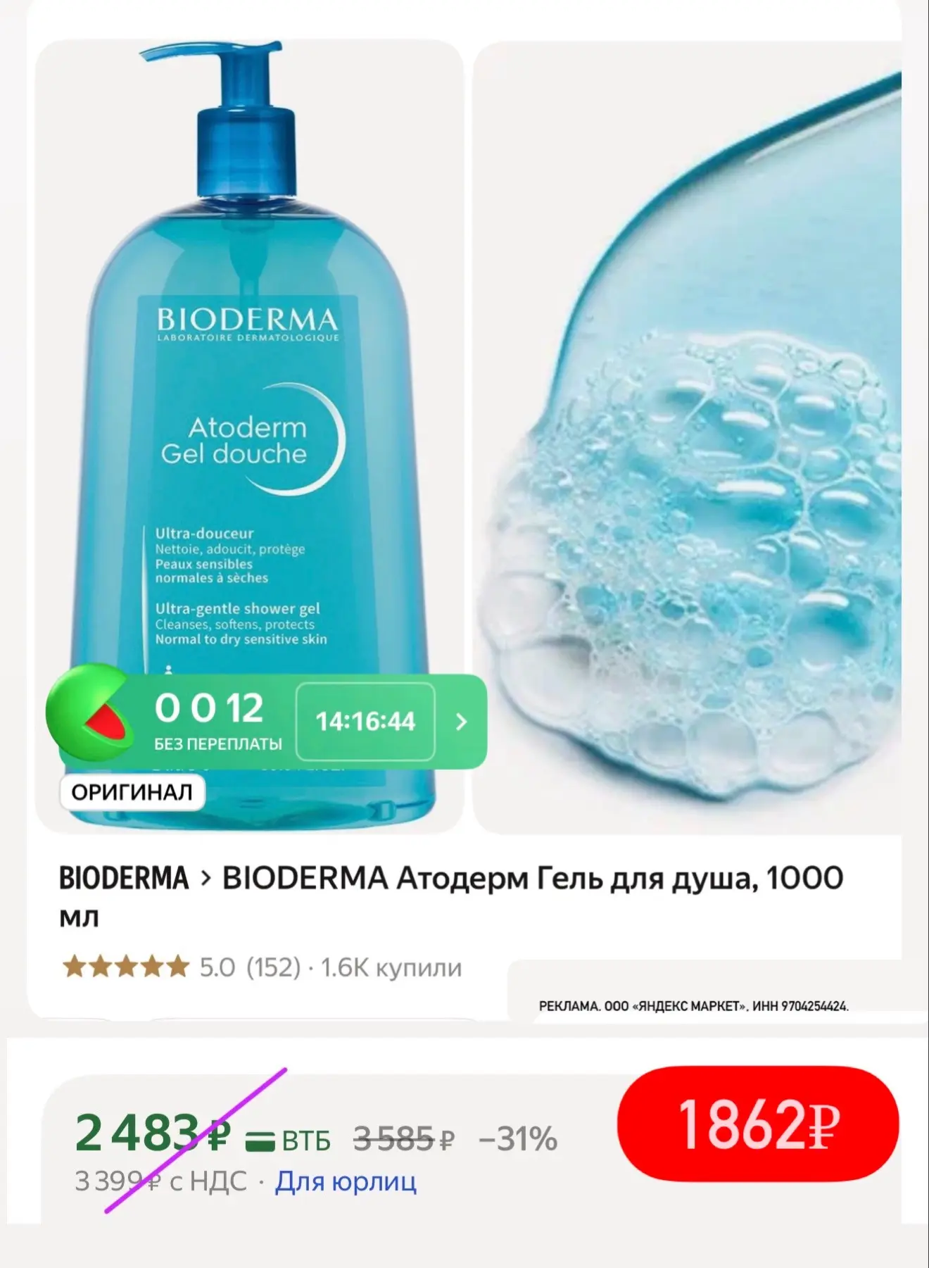 1 литр🔥 Отличная цена на гель для душа 🚿